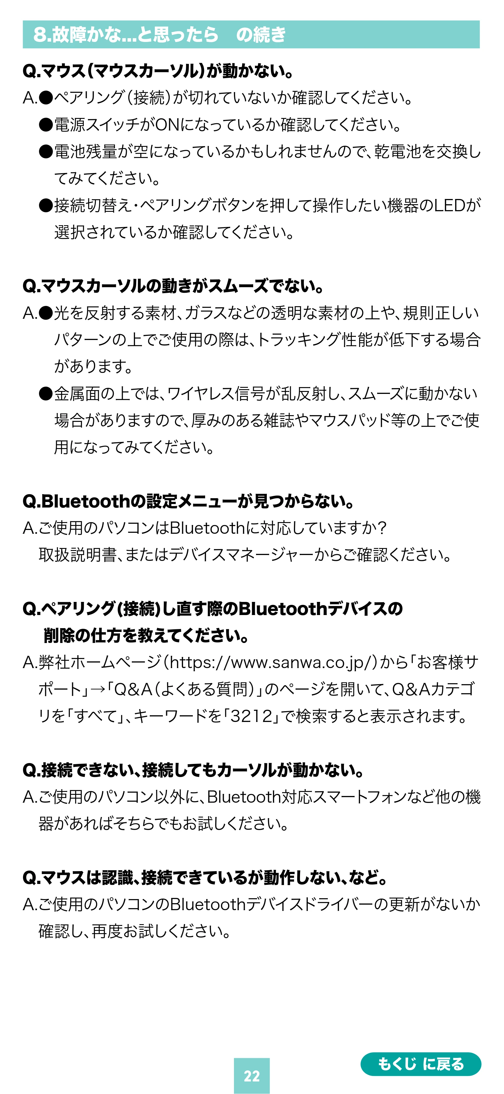 サンワサプライ MA-BBS529BK 取扱説明書 — 原本ページ — 22ページ