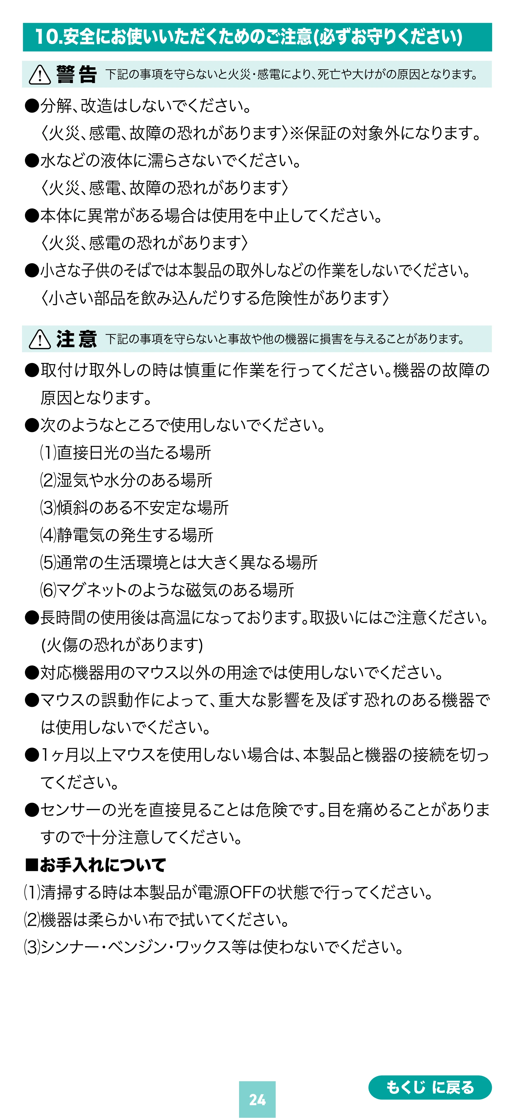 サンワサプライ MA-BBS529BK 取扱説明書 — 原本ページ — 24ページ