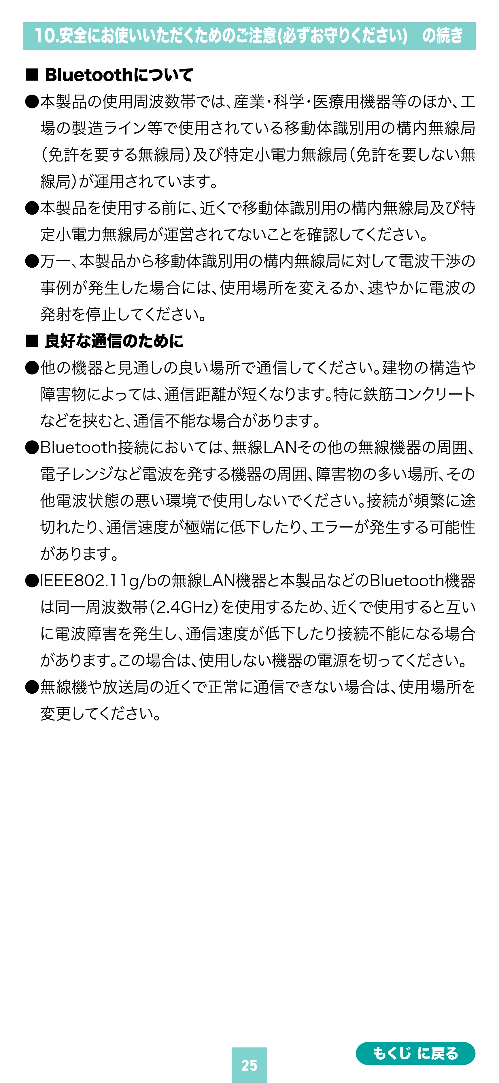 サンワサプライ MA-BBS529BK 取扱説明書 — 原本ページ — 25ページ