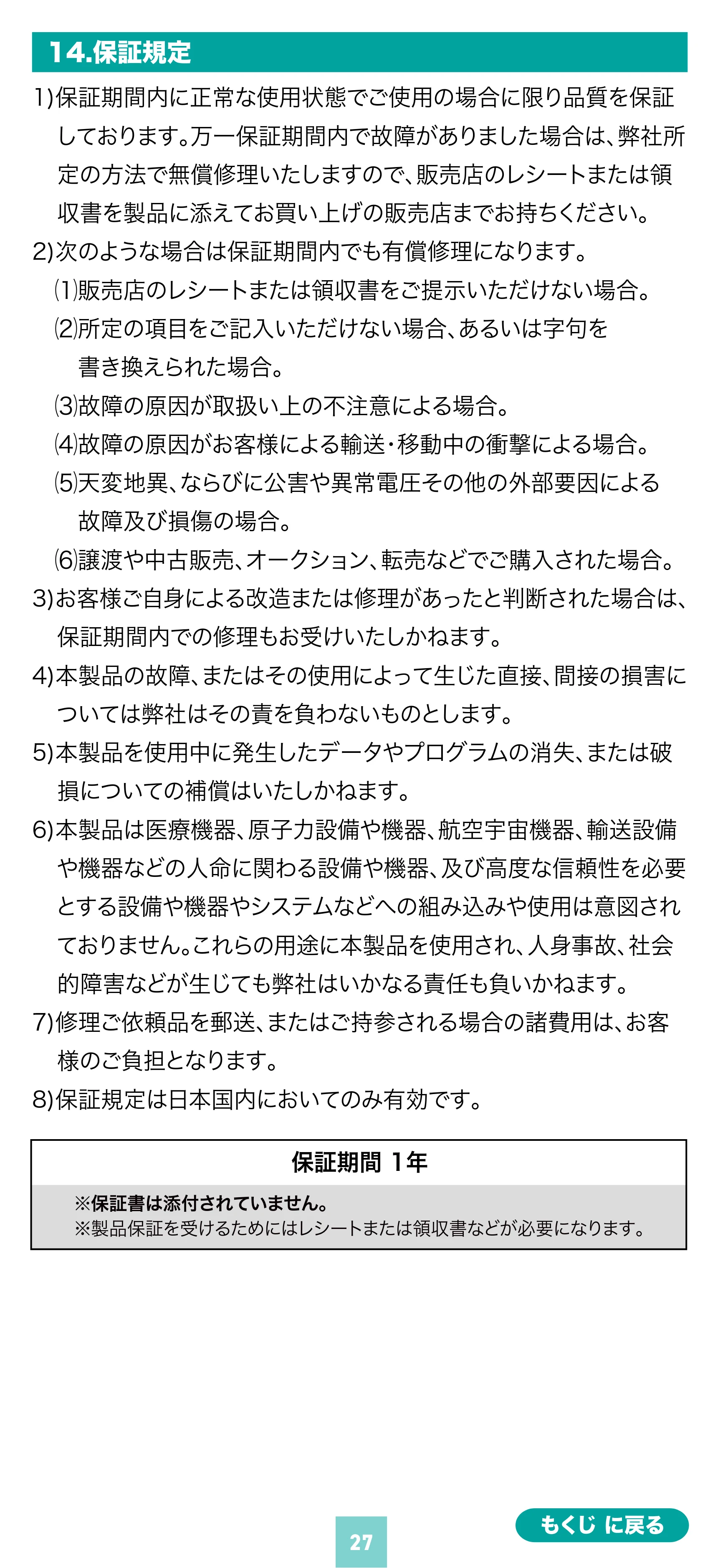 サンワサプライ MA-BBS529BK 取扱説明書 — 原本ページ — 27ページ
