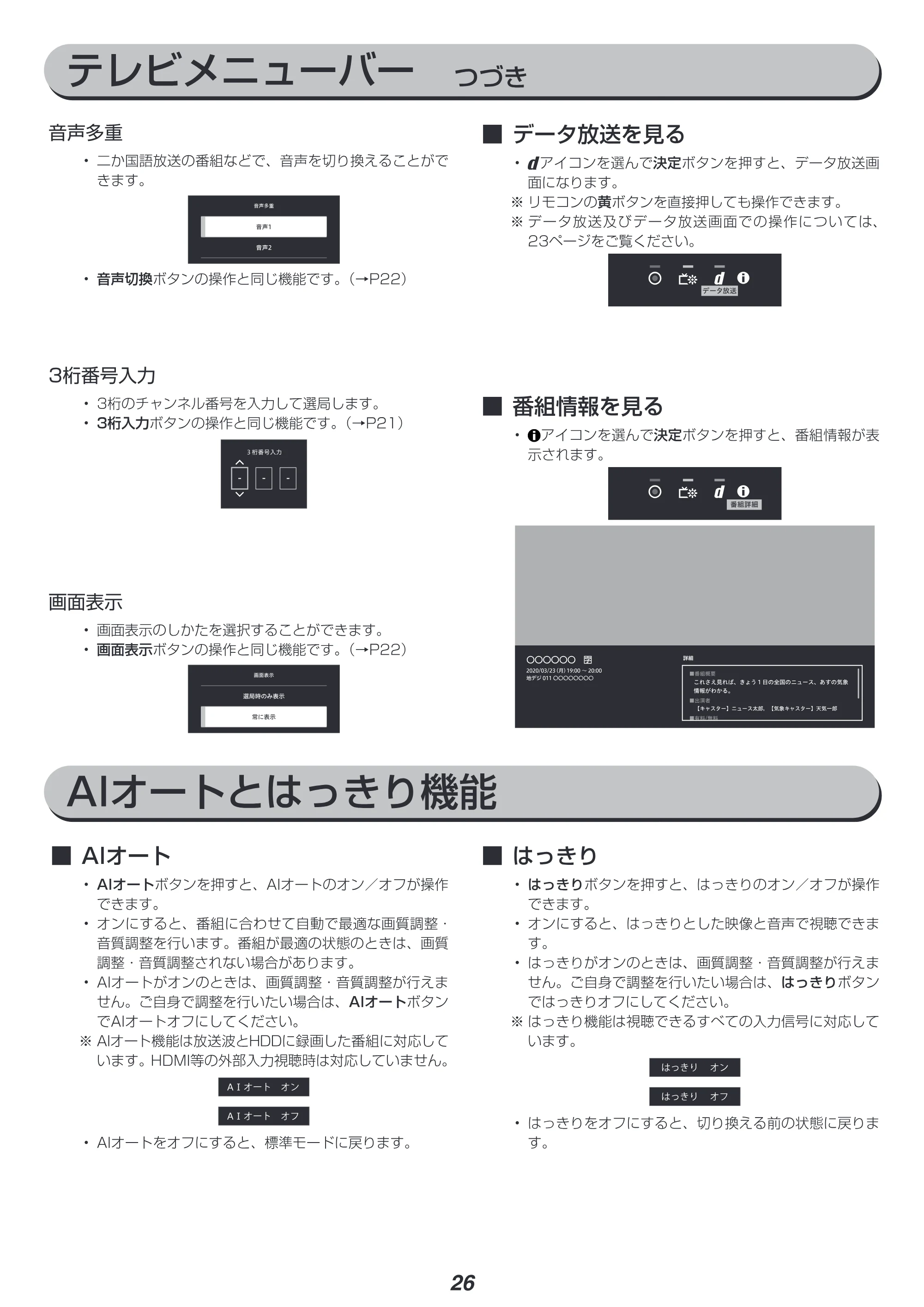 アイリスオーヤマ XUC38VC 取扱説明書 — 原本ページ — 26ページ