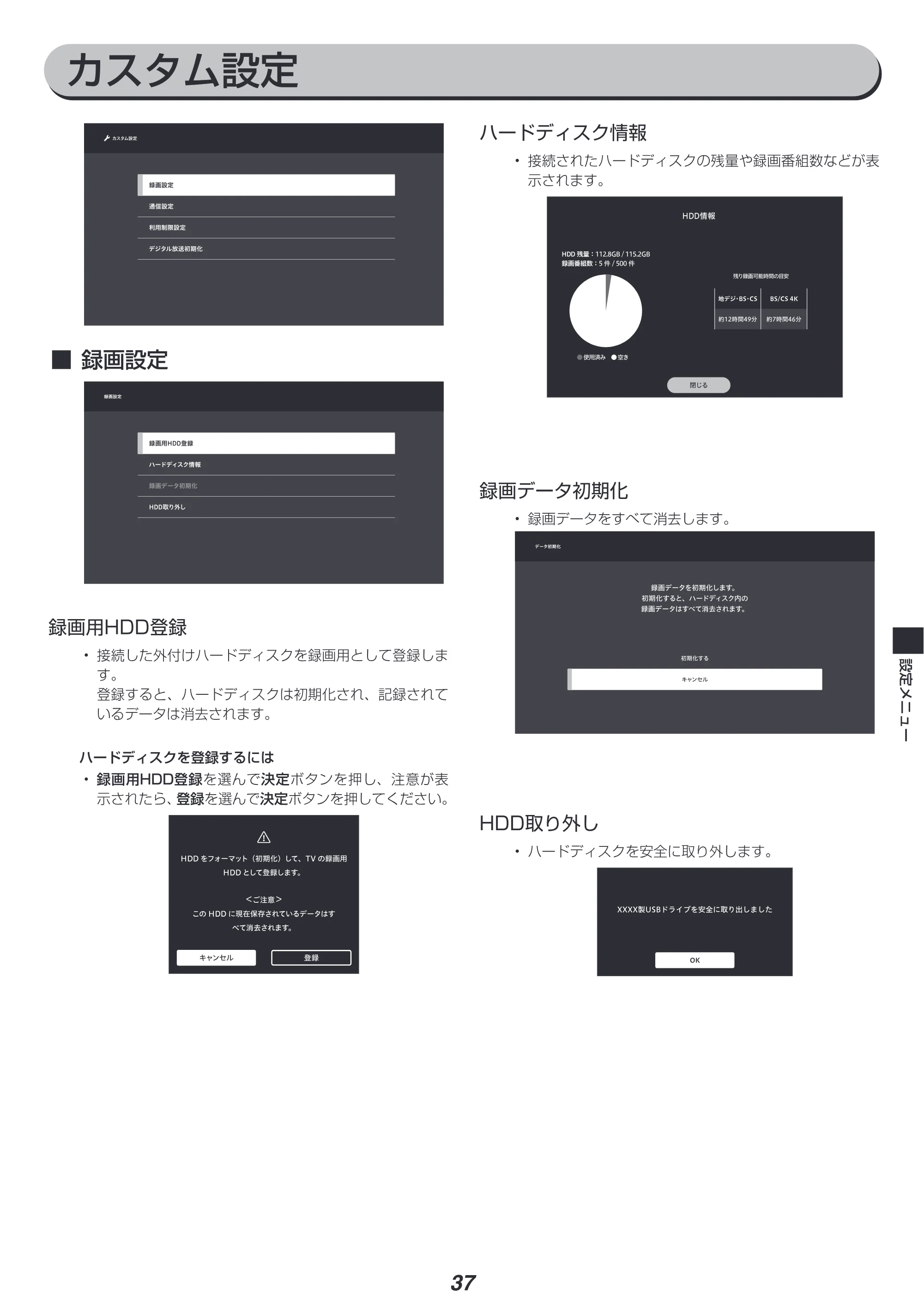 アイリスオーヤマ XUC38VC 取扱説明書 — 原本ページ — 37ページ
