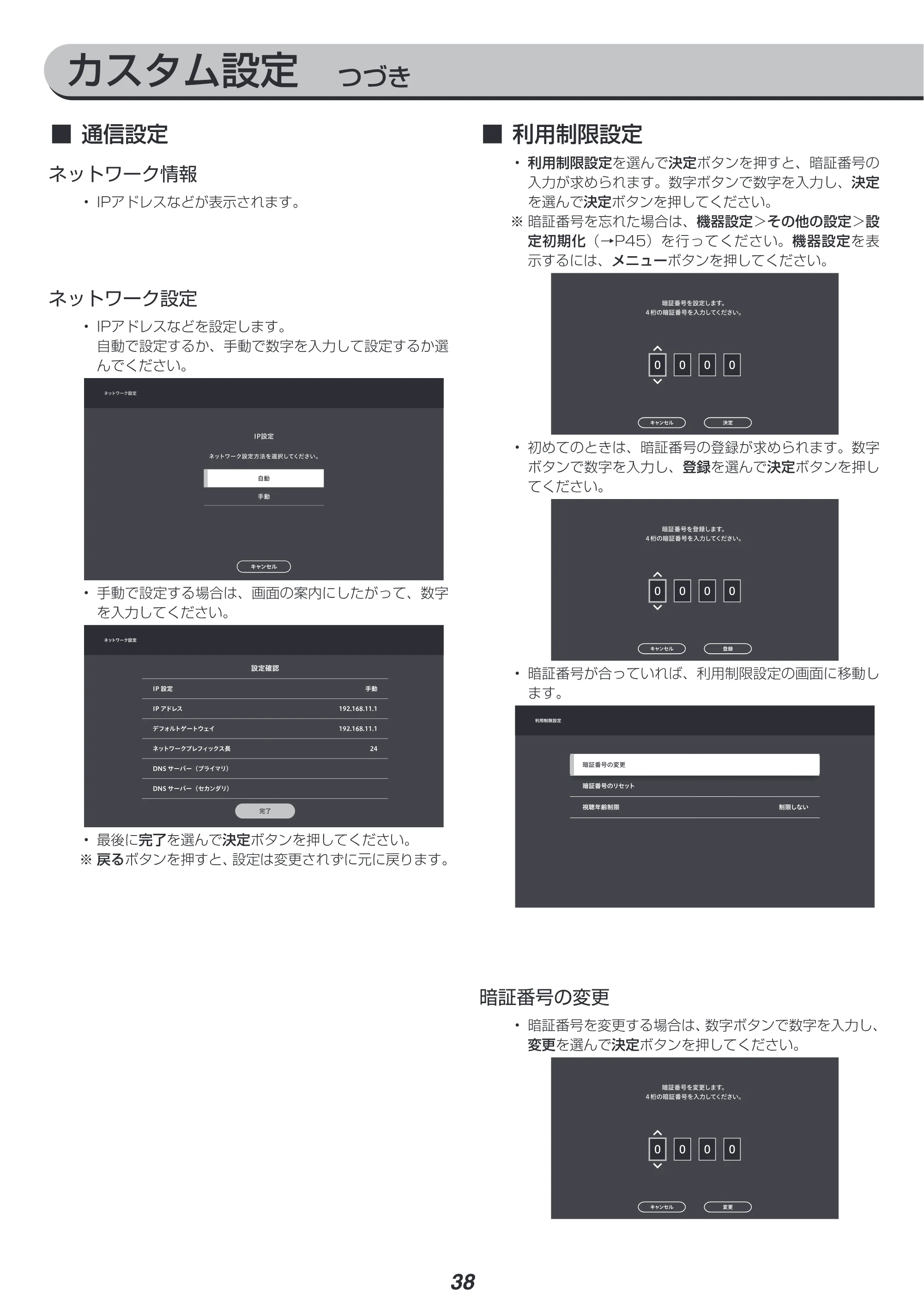 アイリスオーヤマ XUC38VC 取扱説明書 — 原本ページ — 38ページ