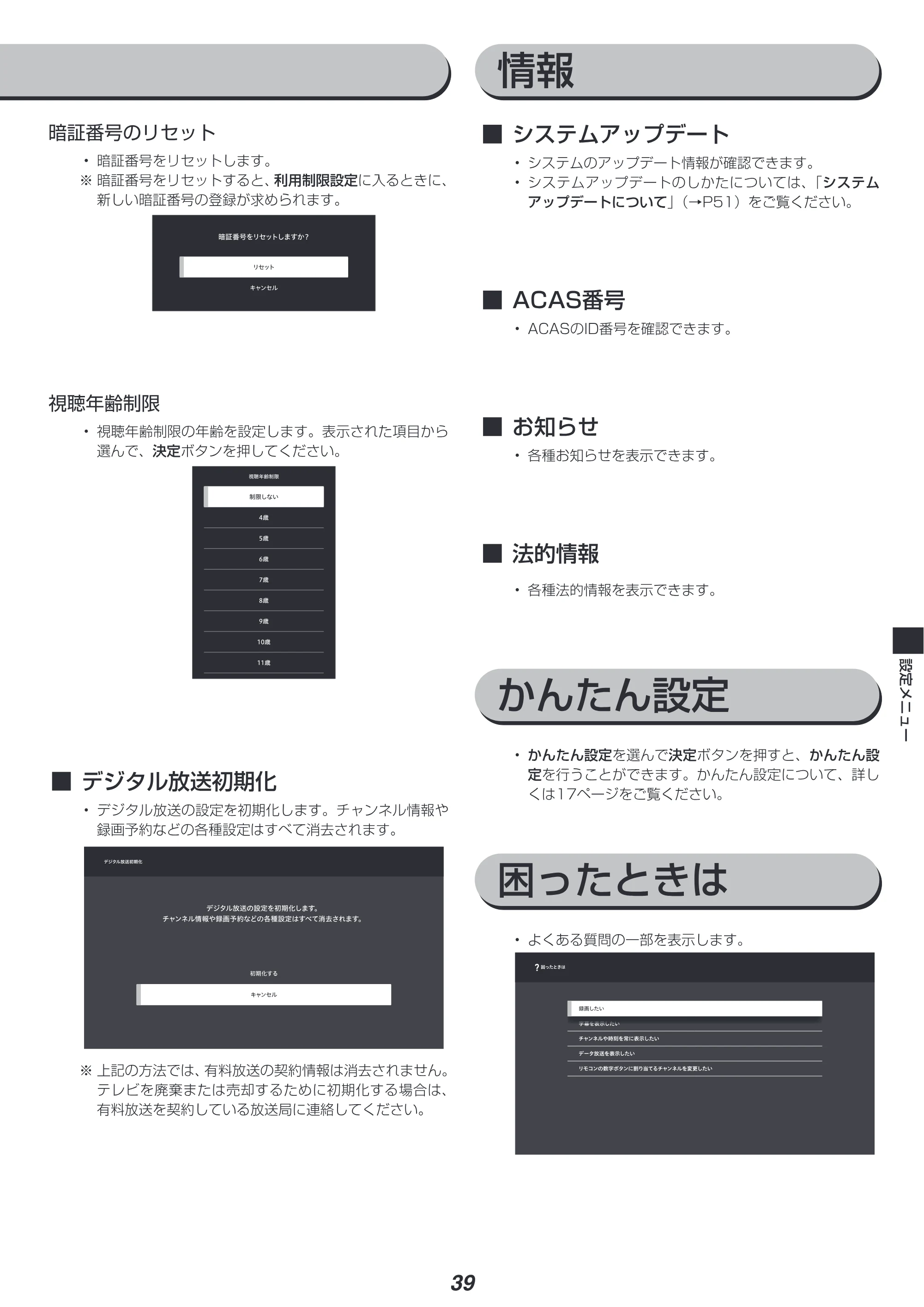 アイリスオーヤマ XUC38VC 取扱説明書 — 原本ページ — 39ページ