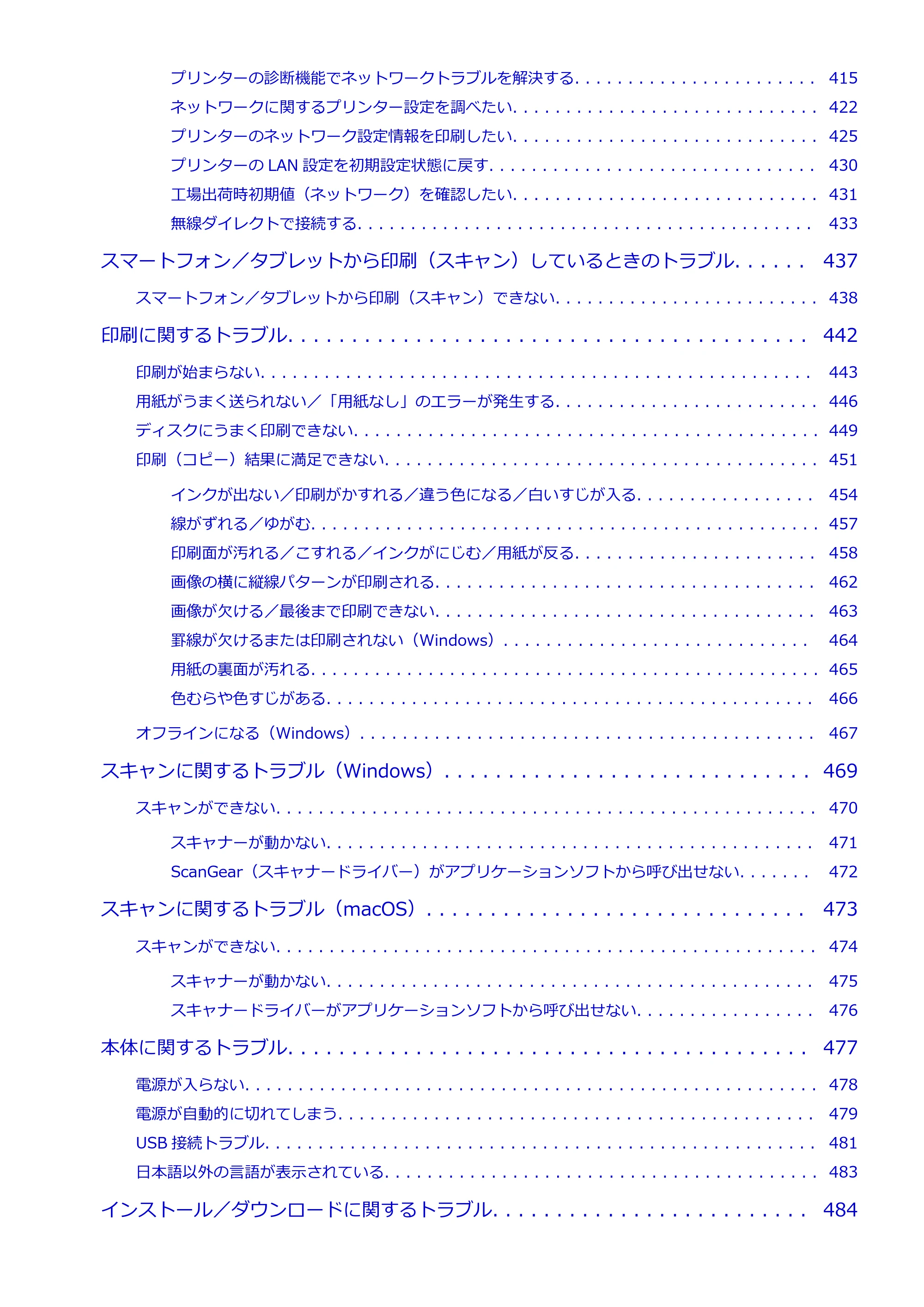 キヤノン PIXUS XK110 オンラインマニュアル PDF版(Windows版/Mac版) — 原本ページ — 8ページ