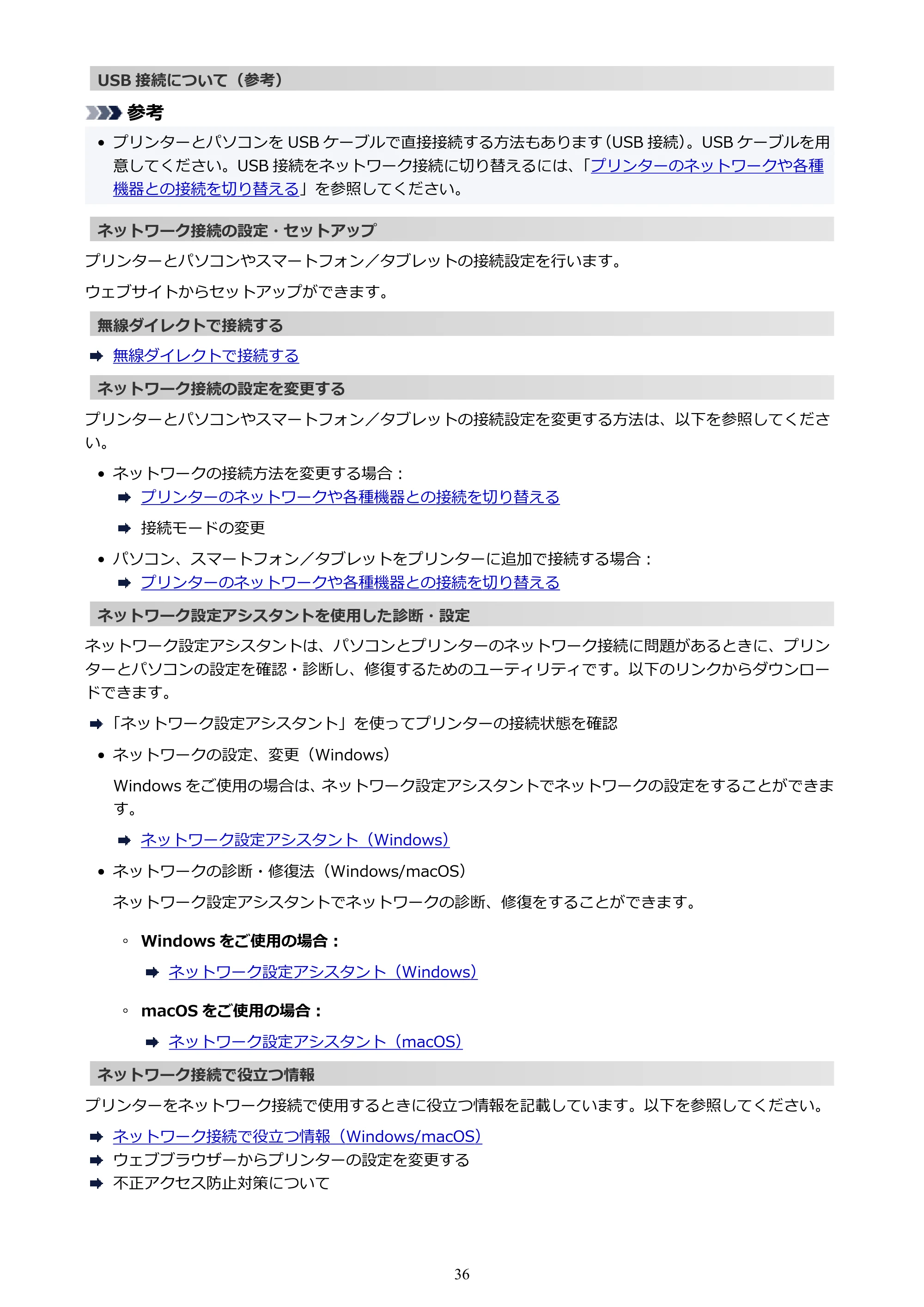 キヤノン PIXUS XK110 オンラインマニュアル PDF版(Windows版/Mac版) — 原本ページ — 36ページ