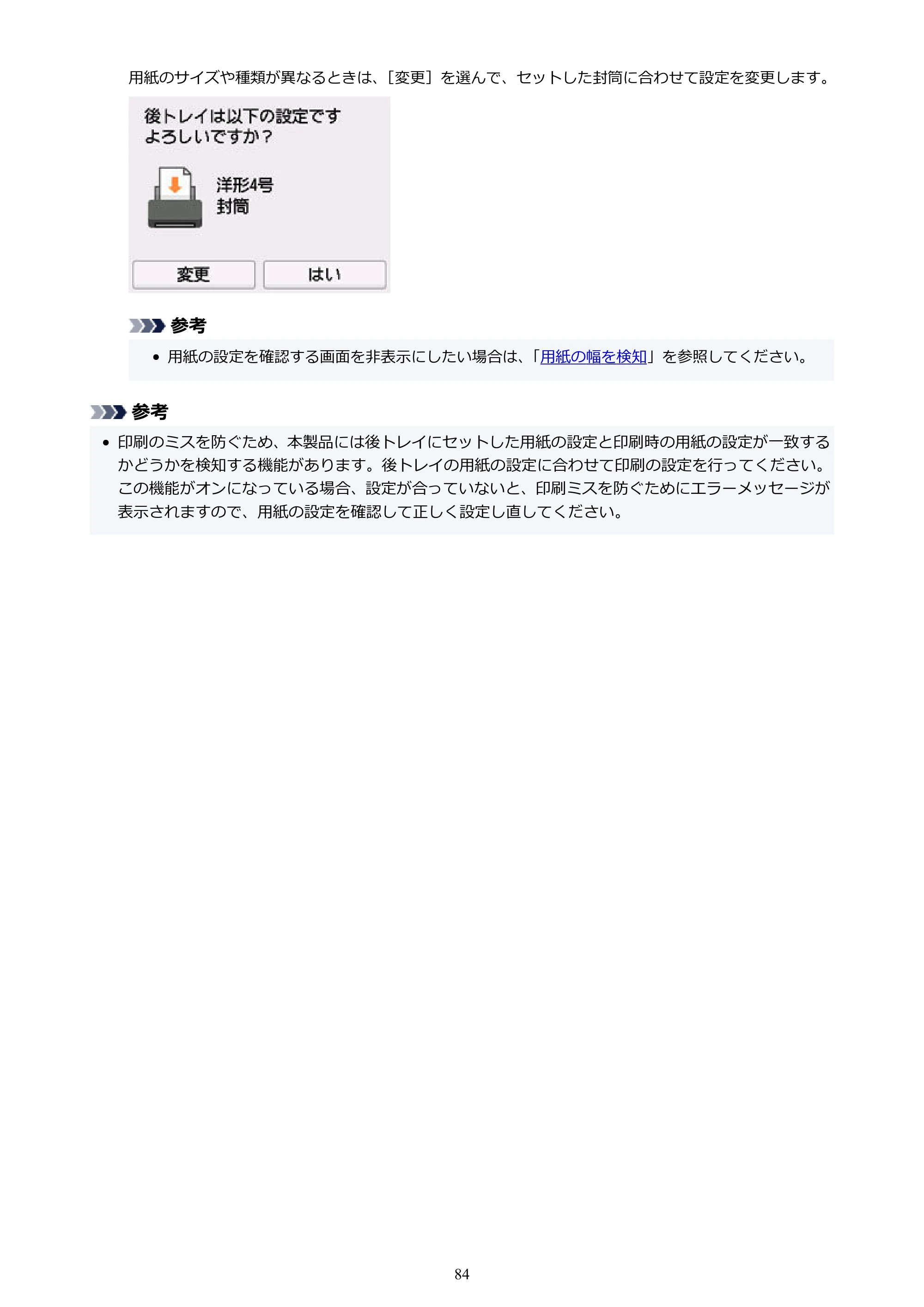キヤノン PIXUS XK110 オンラインマニュアル PDF版(Windows版/Mac版) — 原本ページ — 84ページ