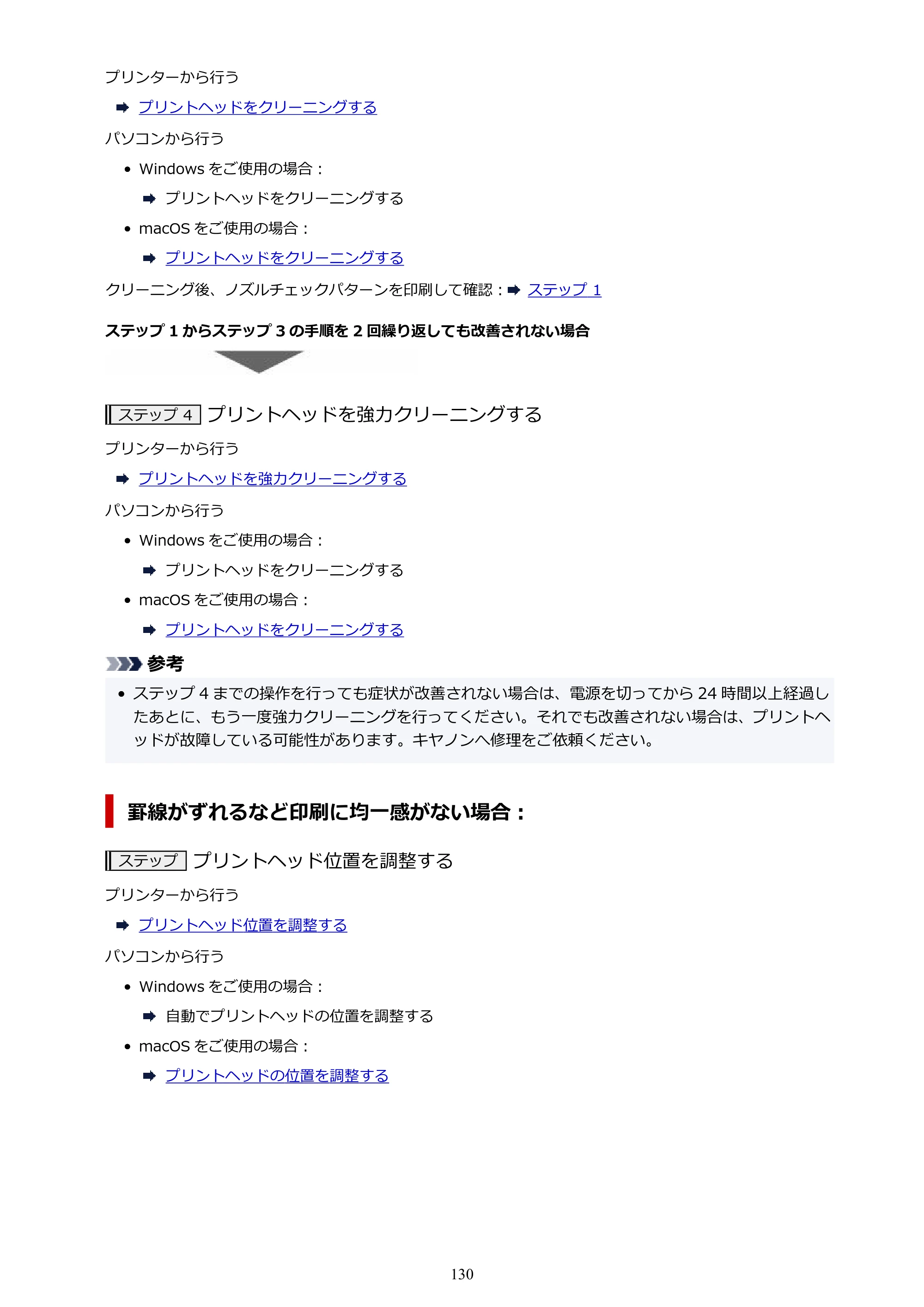キヤノン PIXUS XK110 オンラインマニュアル PDF版(Windows版/Mac版) — 原本ページ — 130ページ