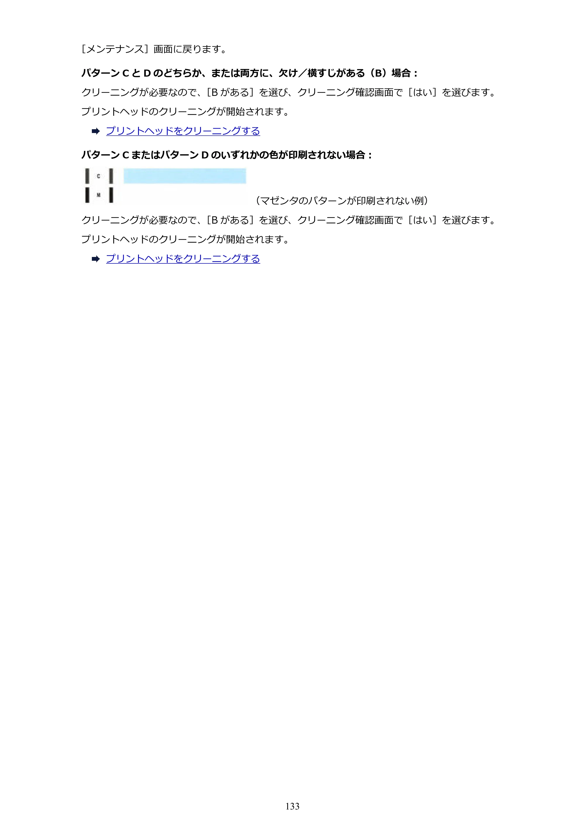 キヤノン PIXUS XK110 オンラインマニュアル PDF版(Windows版/Mac版) — 原本ページ — 133ページ
