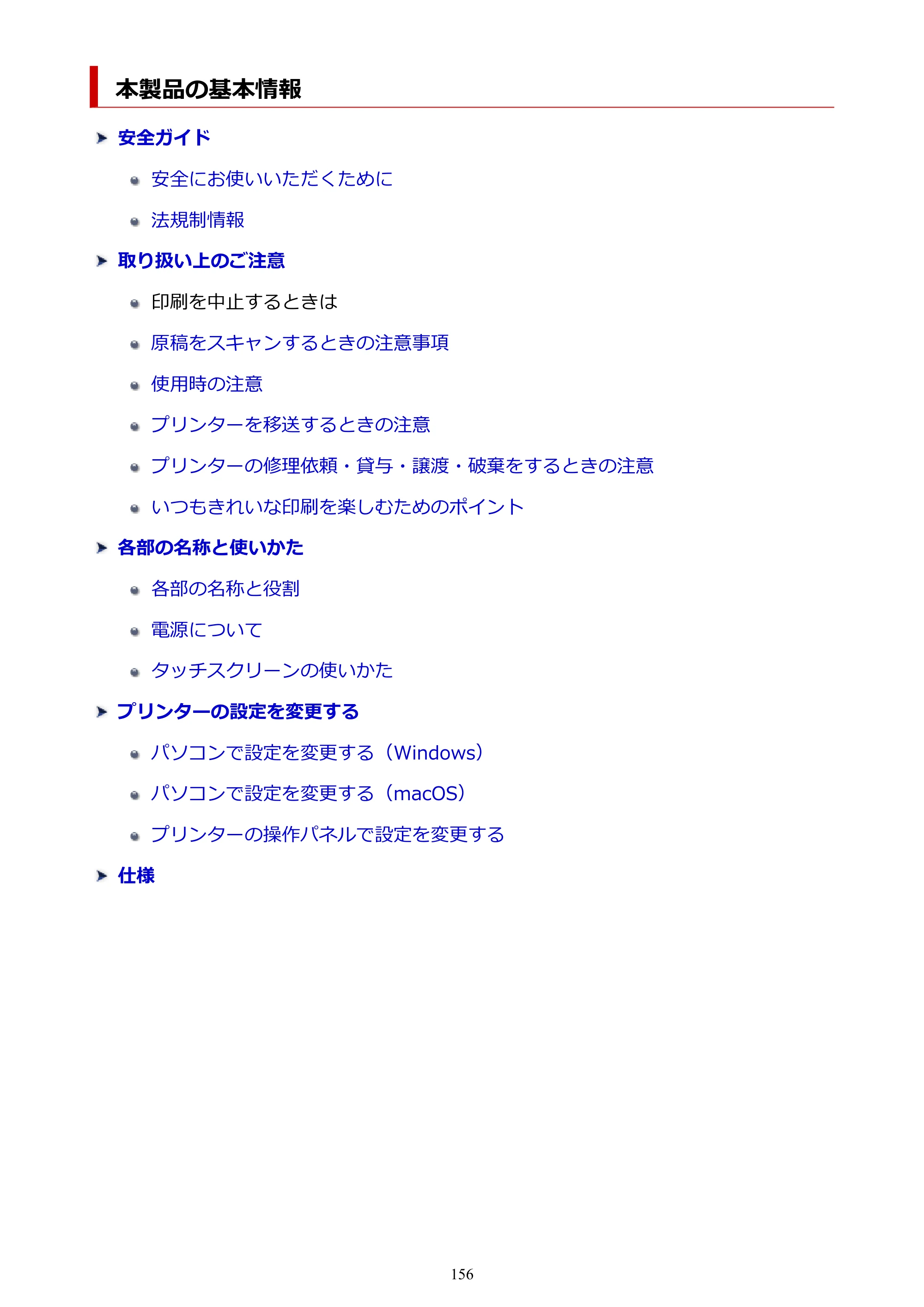 キヤノン PIXUS XK110 オンラインマニュアル PDF版（Windows版／Mac版） — 本製品の基本情報 — 原本ページ — 156ページ