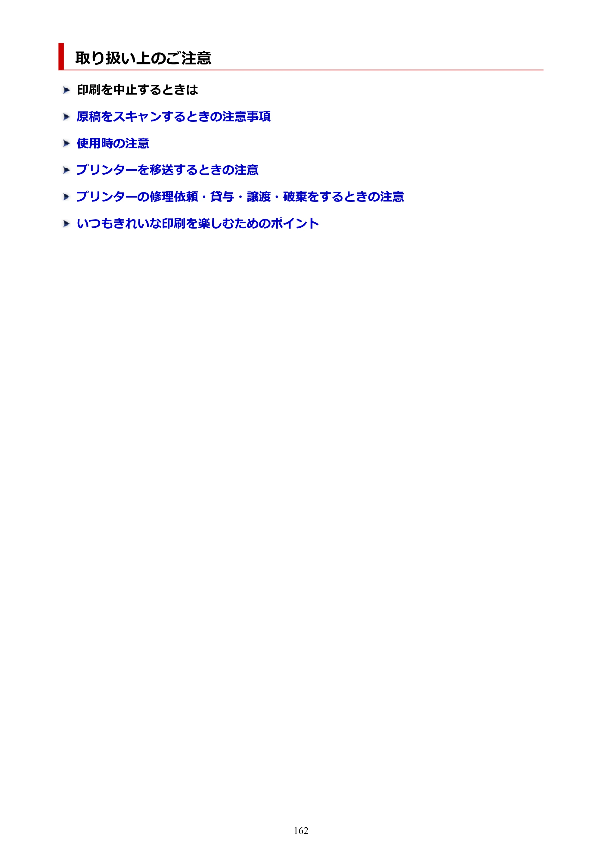 キヤノン PIXUS XK110 オンラインマニュアル PDF版（Windows版／Mac版） — 取り扱い上のご注意 — 原本ページ — 162ページ