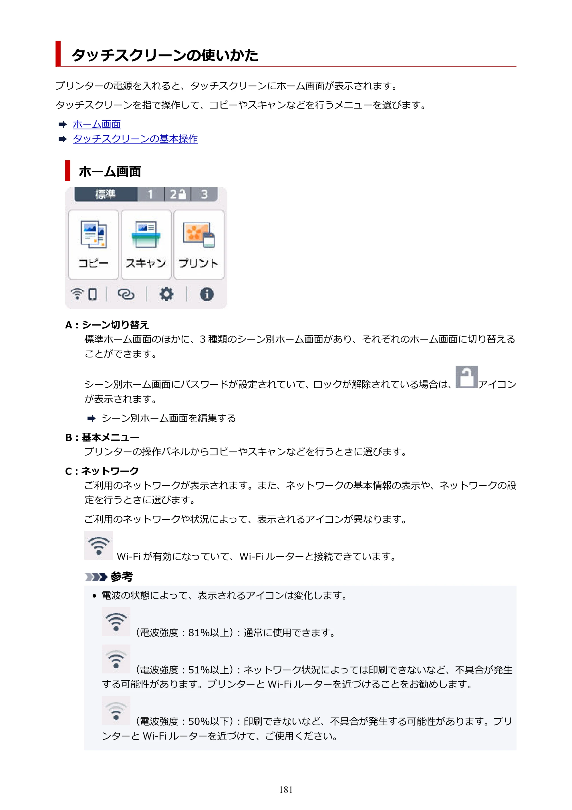 キヤノン PIXUS XK110 オンラインマニュアル PDF版（Windows版／Mac版） — タッチスクリーンの使いかた — 原本ページ — 181ページ