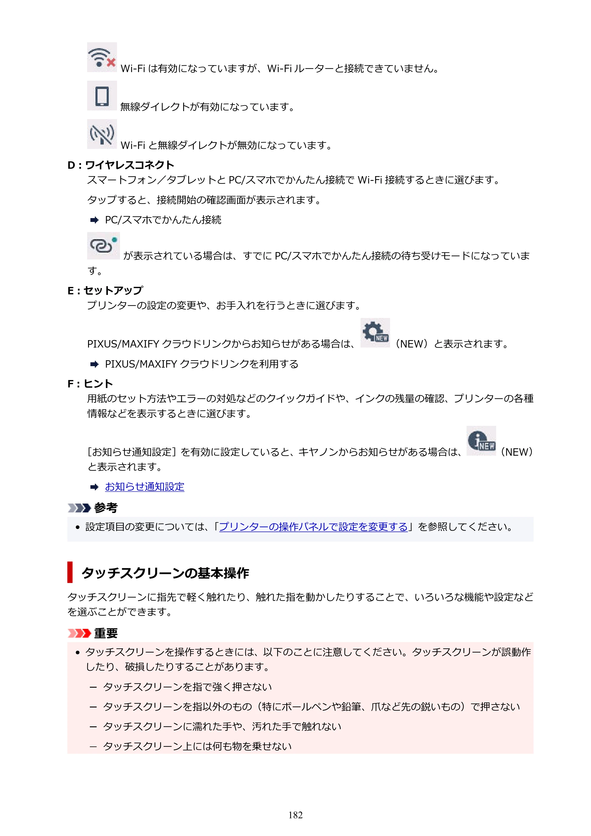 キヤノン PIXUS XK110 オンラインマニュアル PDF版（Windows版／Mac版） — 原本ページ — 182ページ