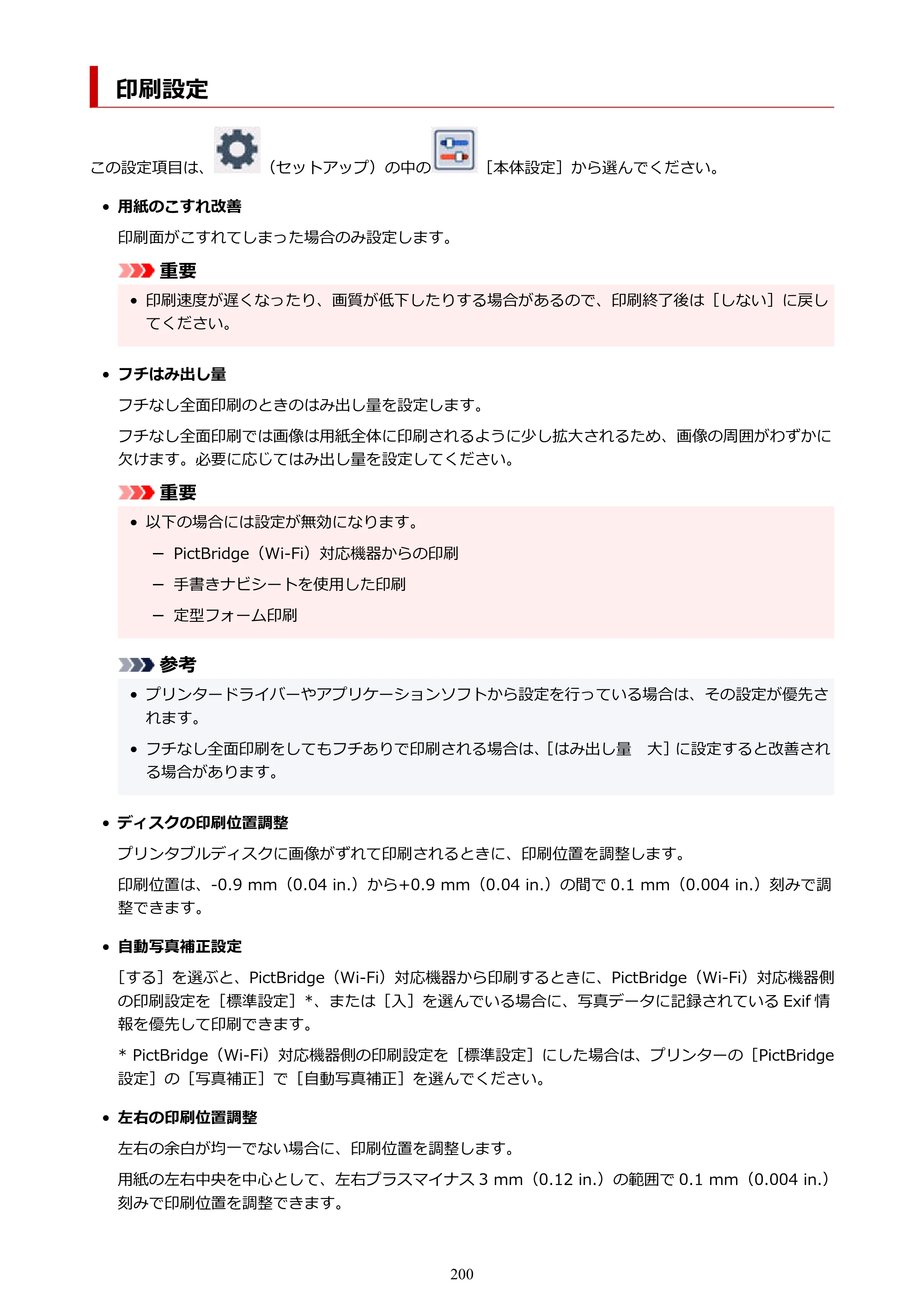 キヤノン PIXUS XK110 オンラインマニュアル PDF版（Windows版／Mac版） — 印刷設定 — 原本ページ — 200ページ