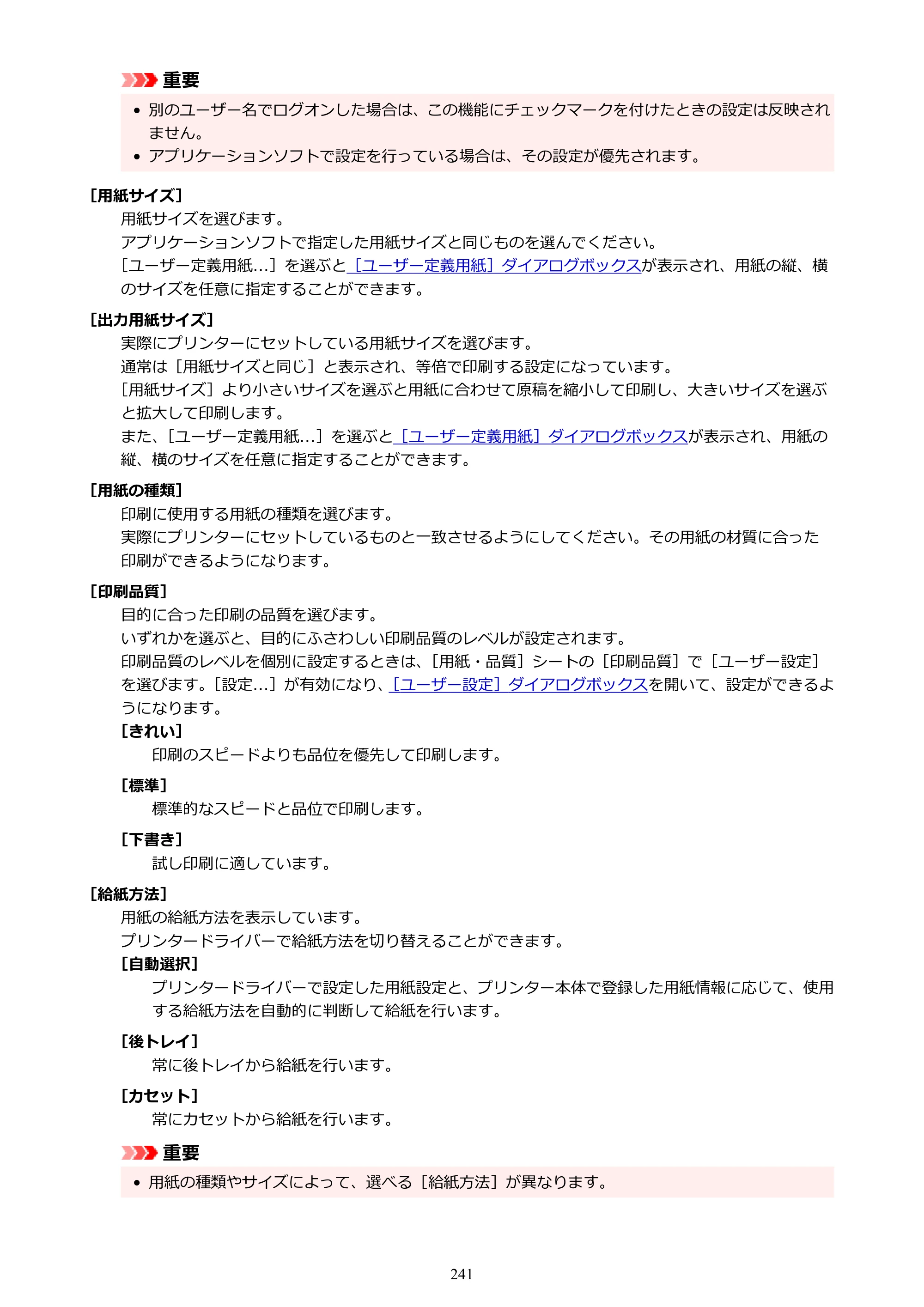 キヤノン PIXUS XK110 オンラインマニュアル PDF版（Windows版／Mac版） — 原本ページ — 241ページ