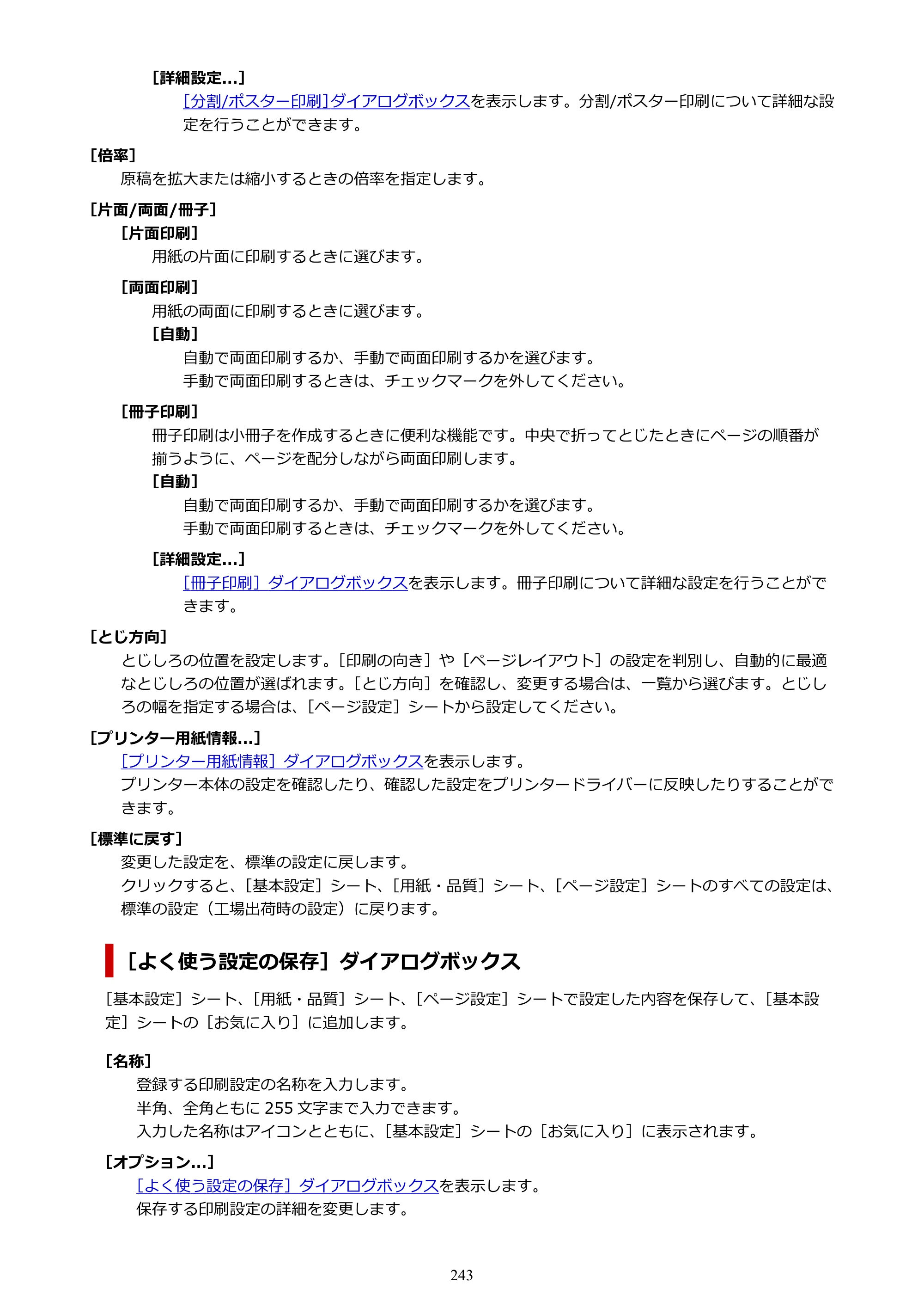 キヤノン PIXUS XK110 オンラインマニュアル PDF版（Windows版／Mac版） — 原本ページ — 243ページ