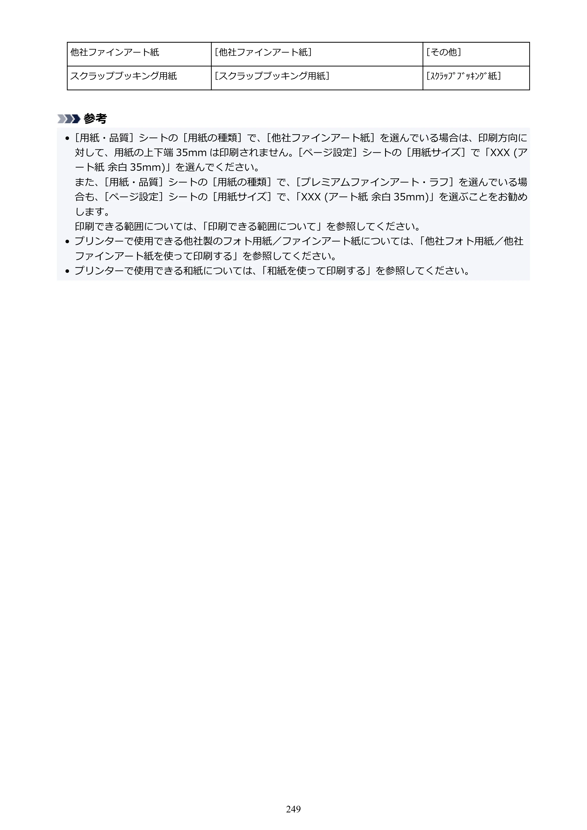 キヤノン PIXUS XK110 オンラインマニュアル PDF版（Windows版／Mac版） — 原本ページ — 249ページ