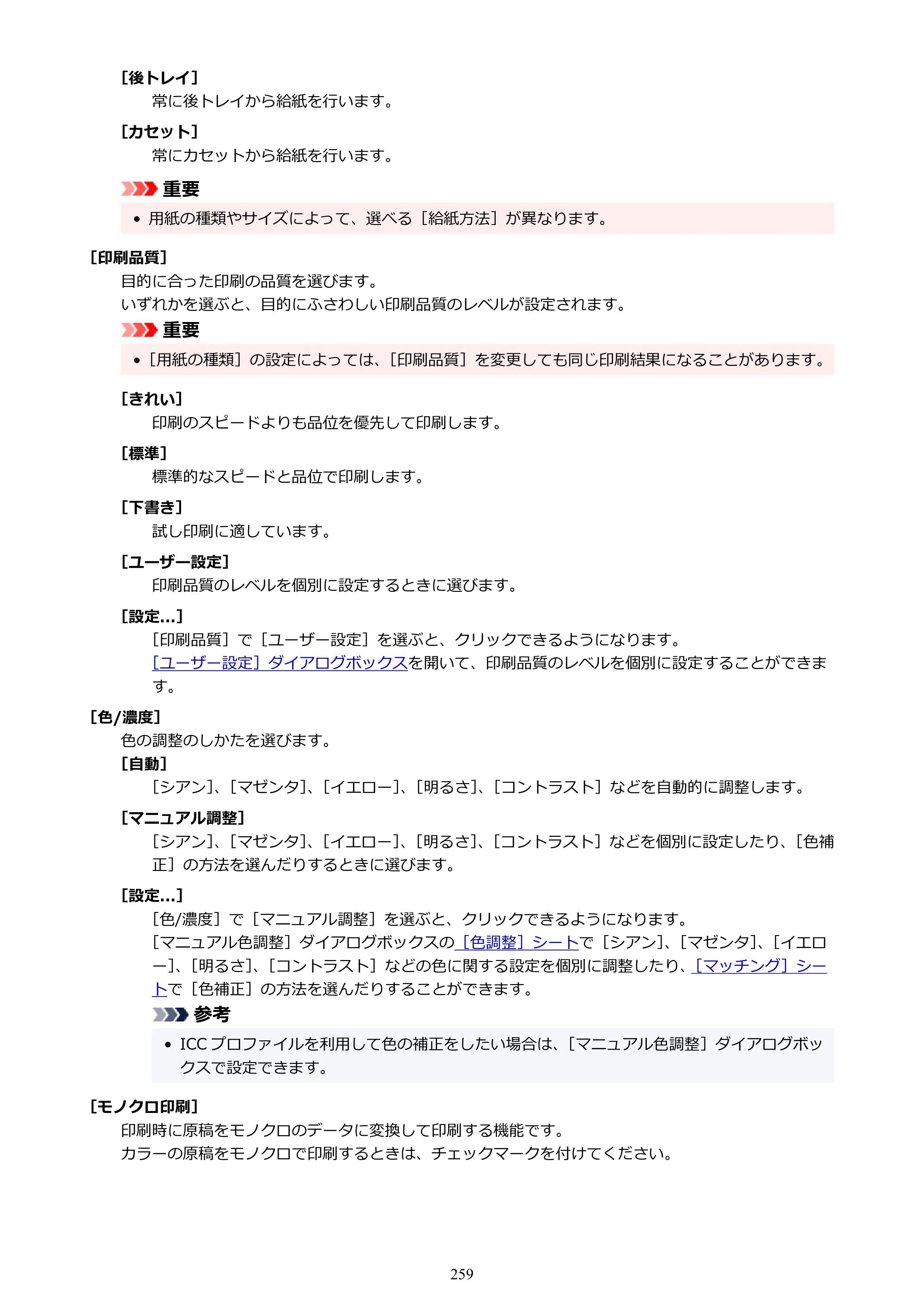 キヤノン PIXUS XK110 オンラインマニュアル PDF版（Windows版／Mac版） — 原本ページ — 259ページ