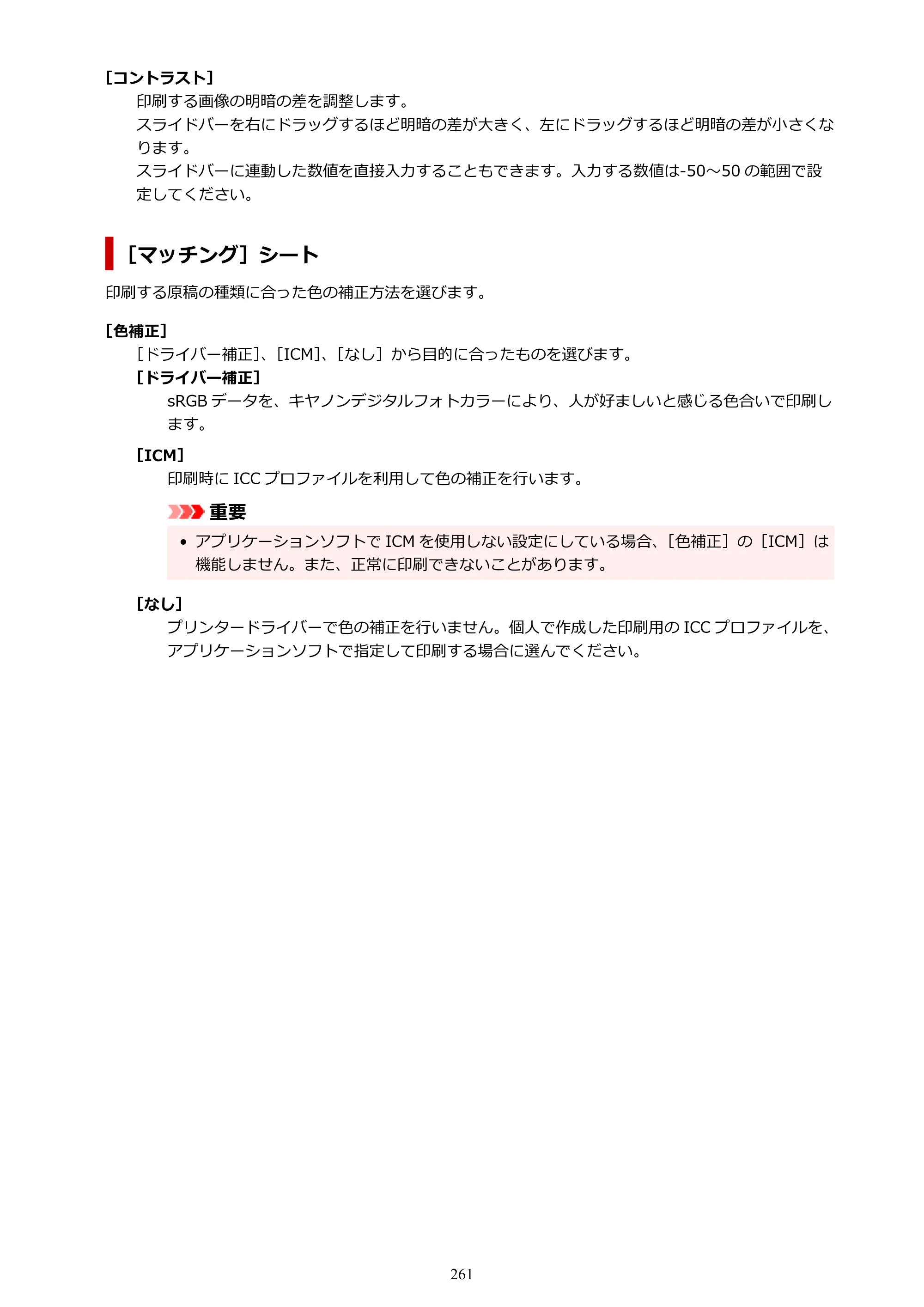 キヤノン PIXUS XK110 オンラインマニュアル PDF版(Windows版/Mac版) — 原本ページ — 261ページ