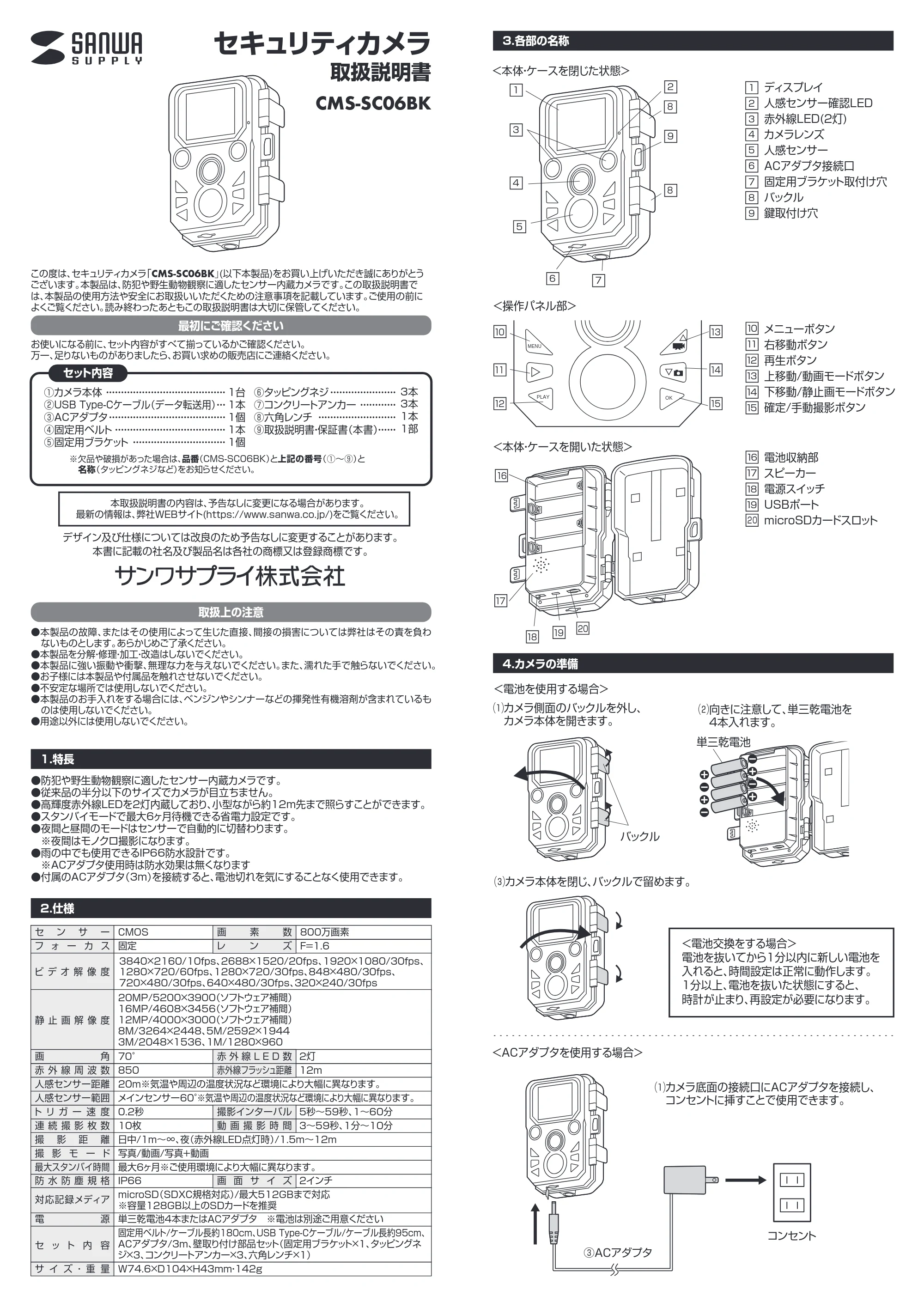 サンワサプライ CMS-SC06BK 取扱説明書 — CMS-SC06BK_manual2503-1.pdf — 原本ページ — 1ページ