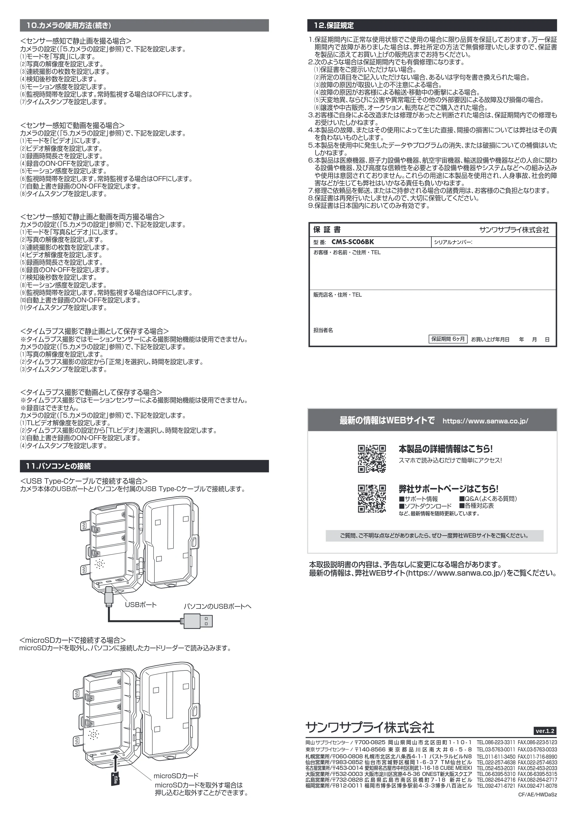 サンワサプライ CMS-SC06BK 取扱説明書 — 原本ページ — 4ページ