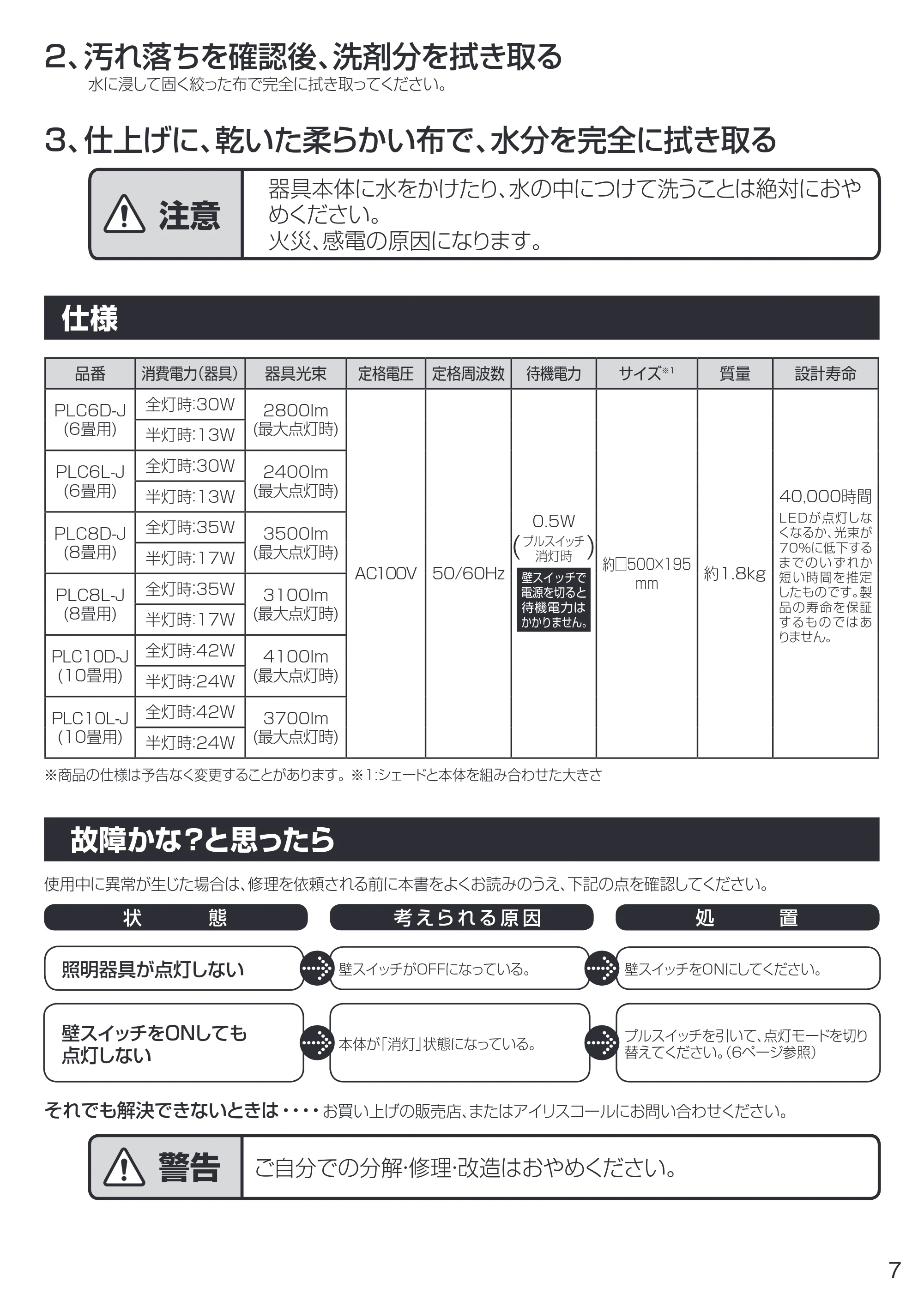 アイリスオーヤマ PLC10L 取扱説明書 — 原本ページ — 7ページ