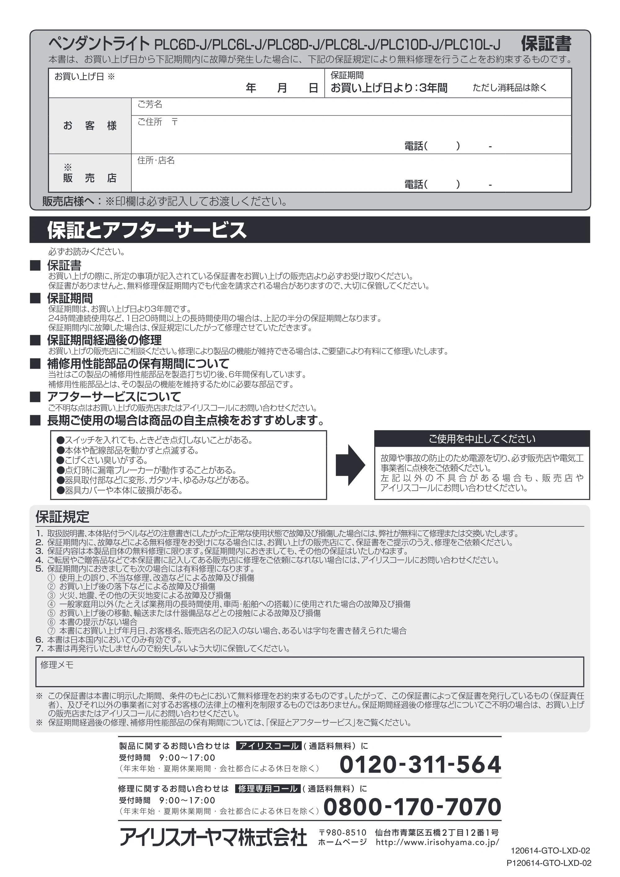 アイリスオーヤマ PLC10L 取扱説明書 — 原本ページ — 8ページ