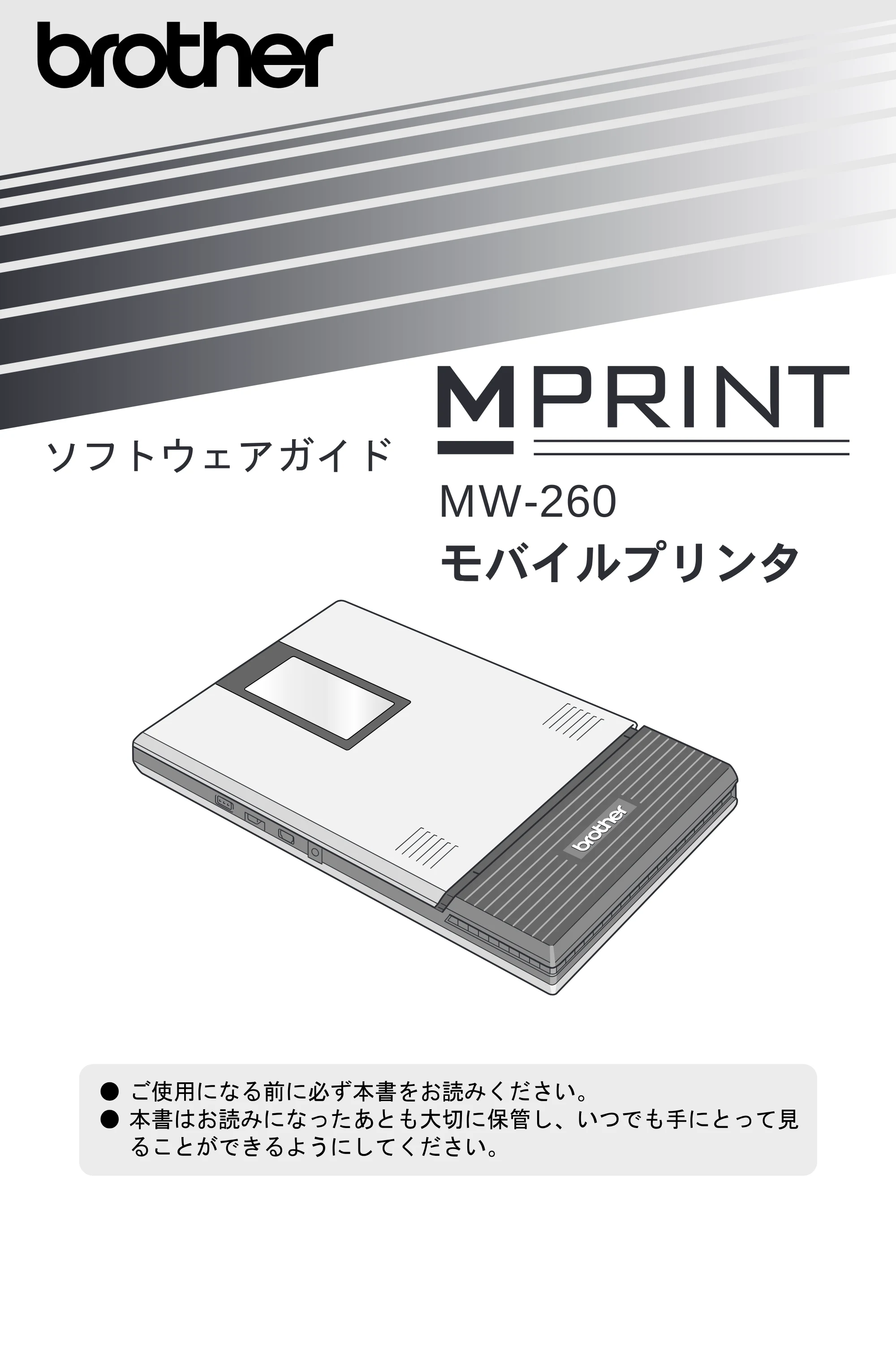 ブラザー MW-260 ソフトウェアガイド — MW-260_soft — 原本ページ — 1ページ