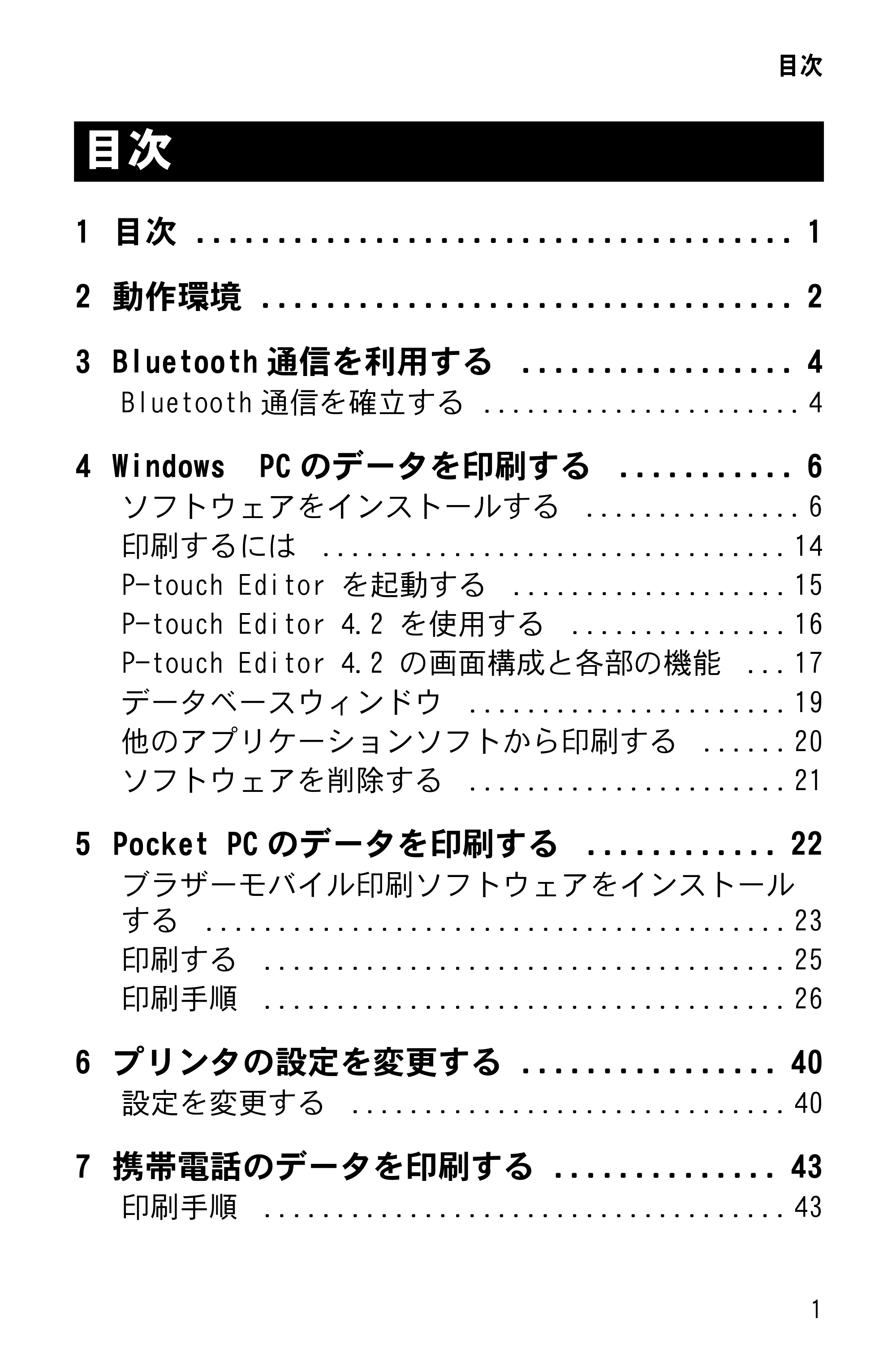 ブラザー MW-260 ソフトウェアガイド — 目次 — 原本ページ — 3ページ
