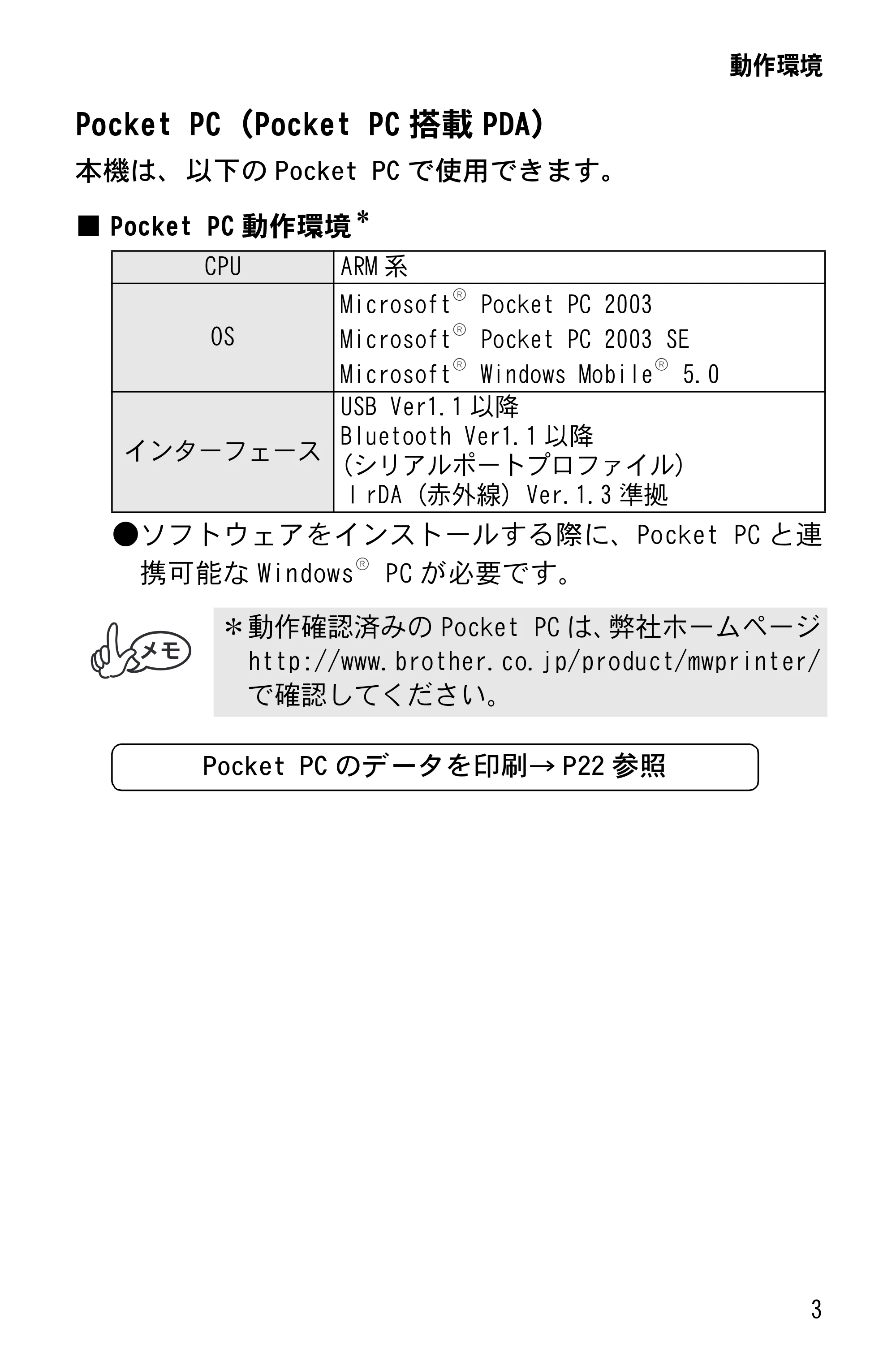 ブラザー MW-260 ソフトウェアガイド — 原本ページ — 5ページ