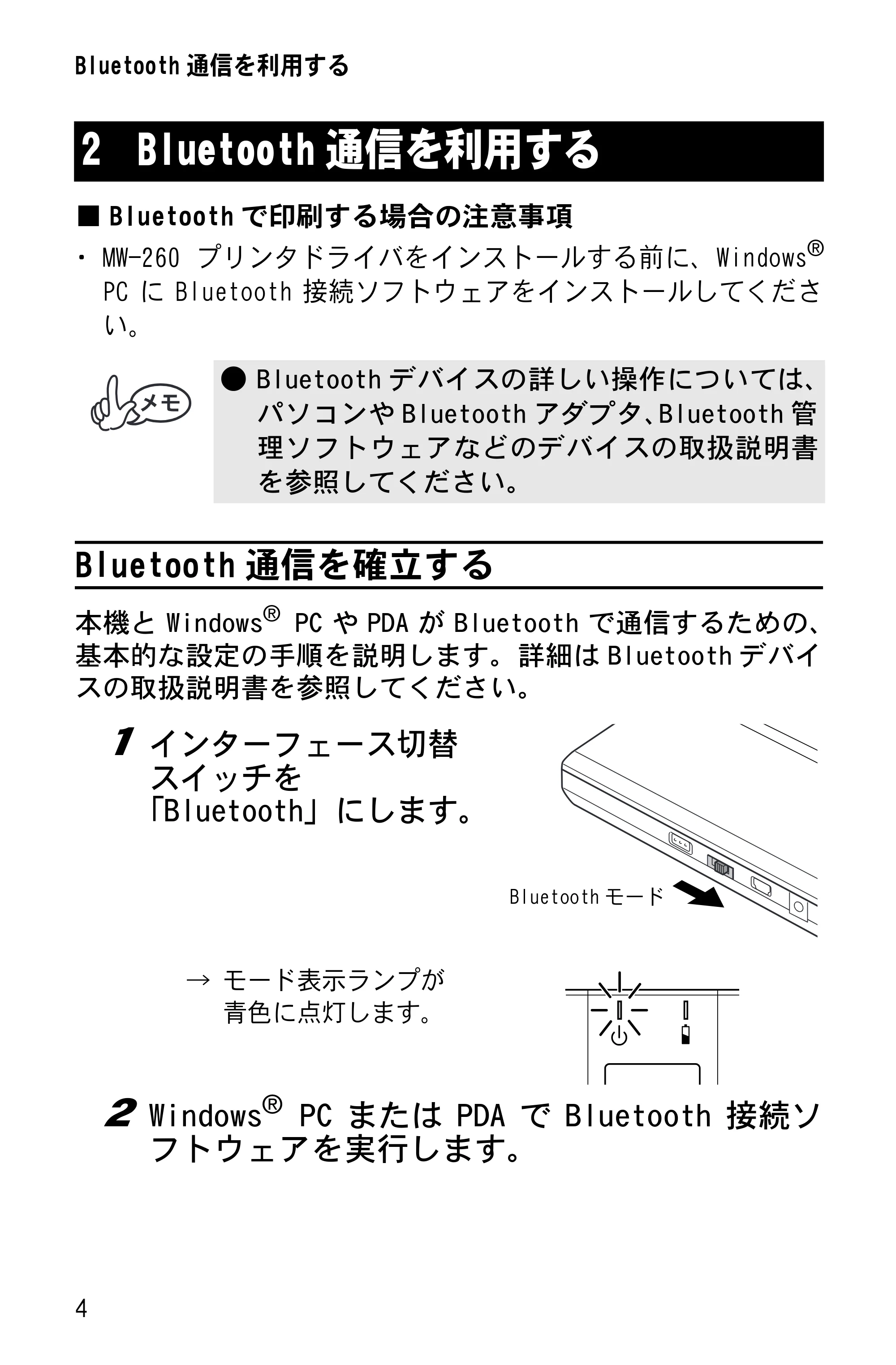 ブラザー MW-260 ソフトウェアガイド — Bluetooth通信を利用する — 原本ページ — 6ページ