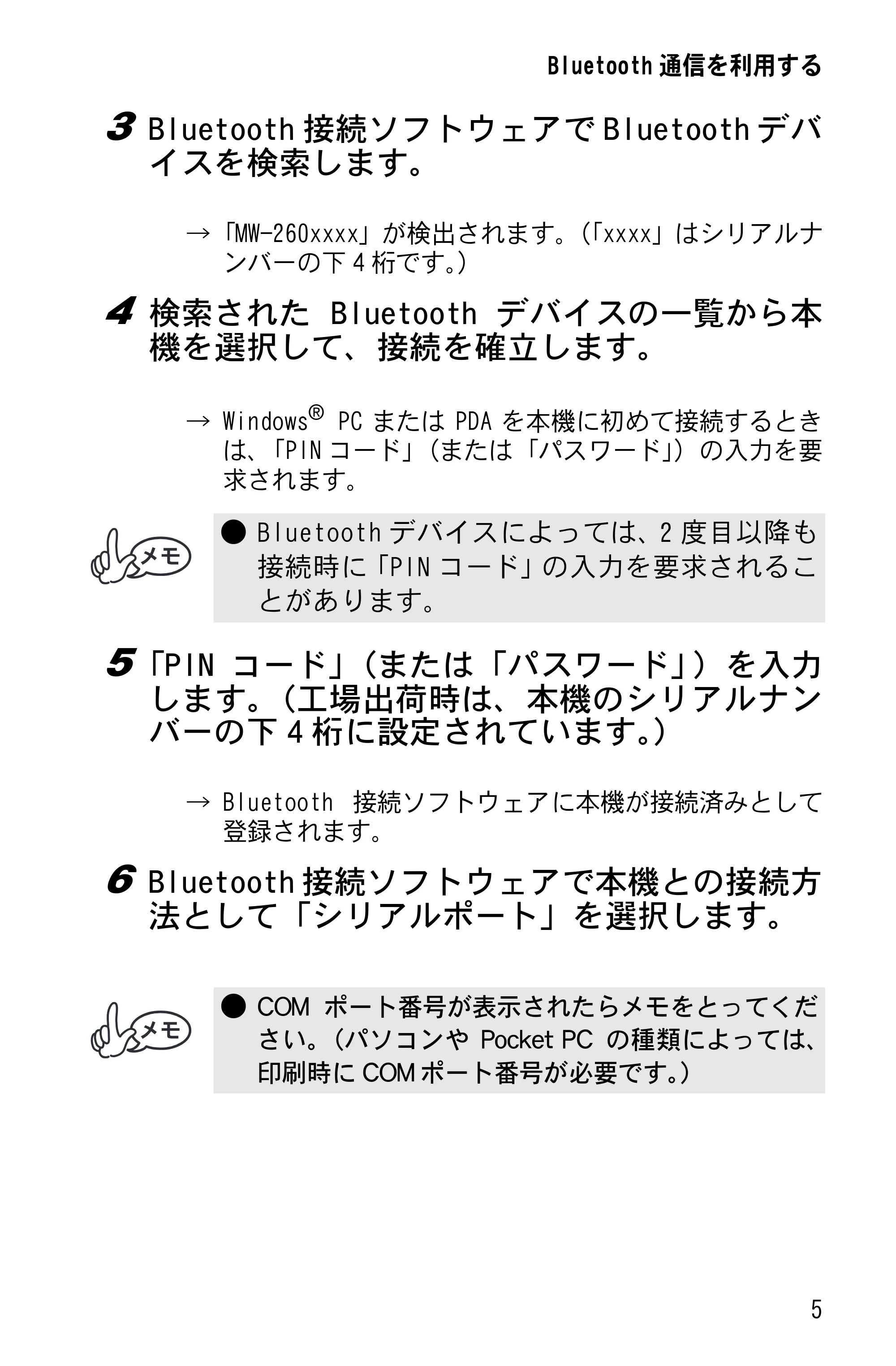 ブラザー MW-260 ソフトウェアガイド — 原本ページ — 7ページ