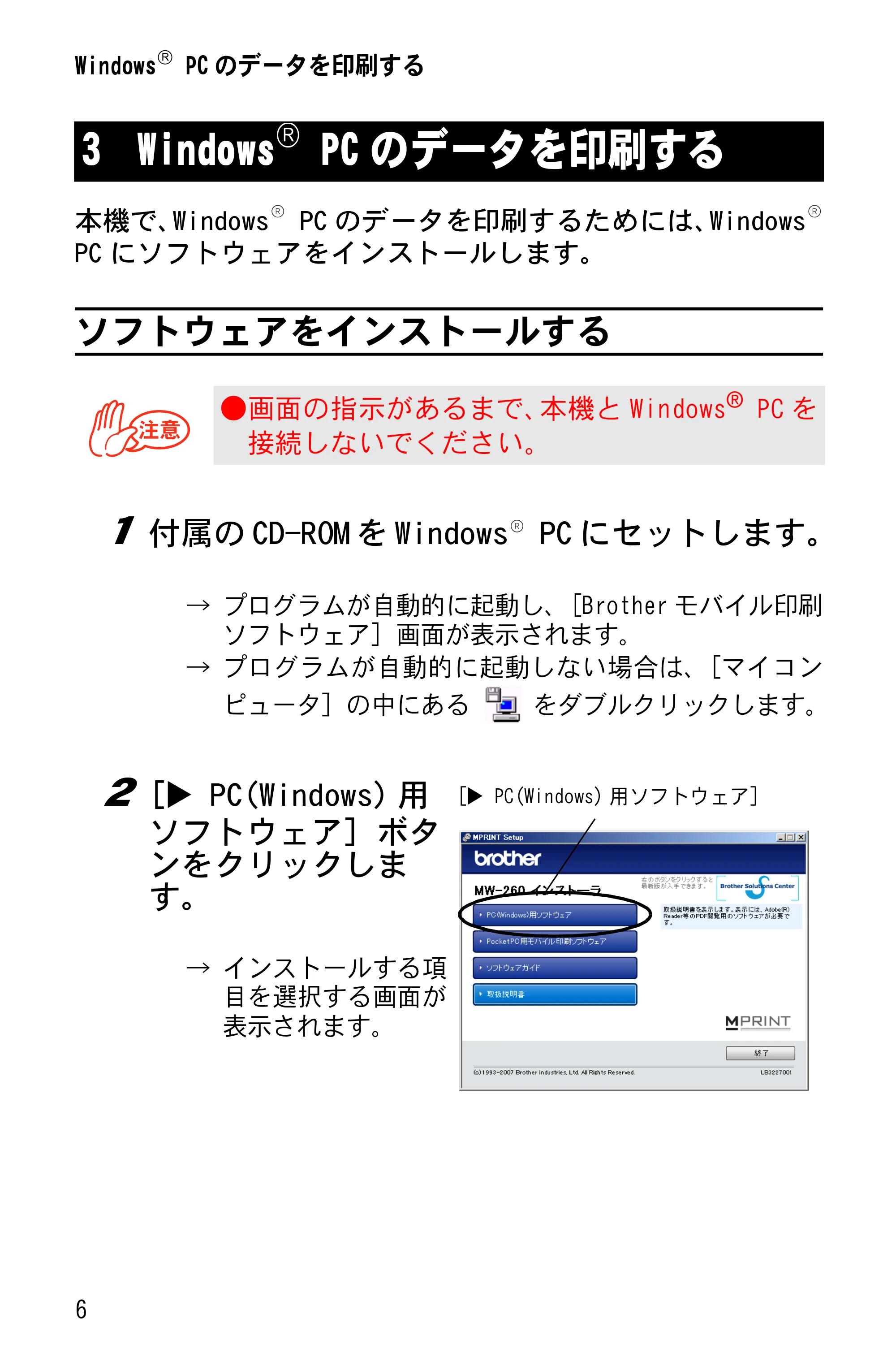 ブラザー MW-260 ソフトウェアガイド — Windows PCのデータを印刷する — 原本ページ — 8ページ