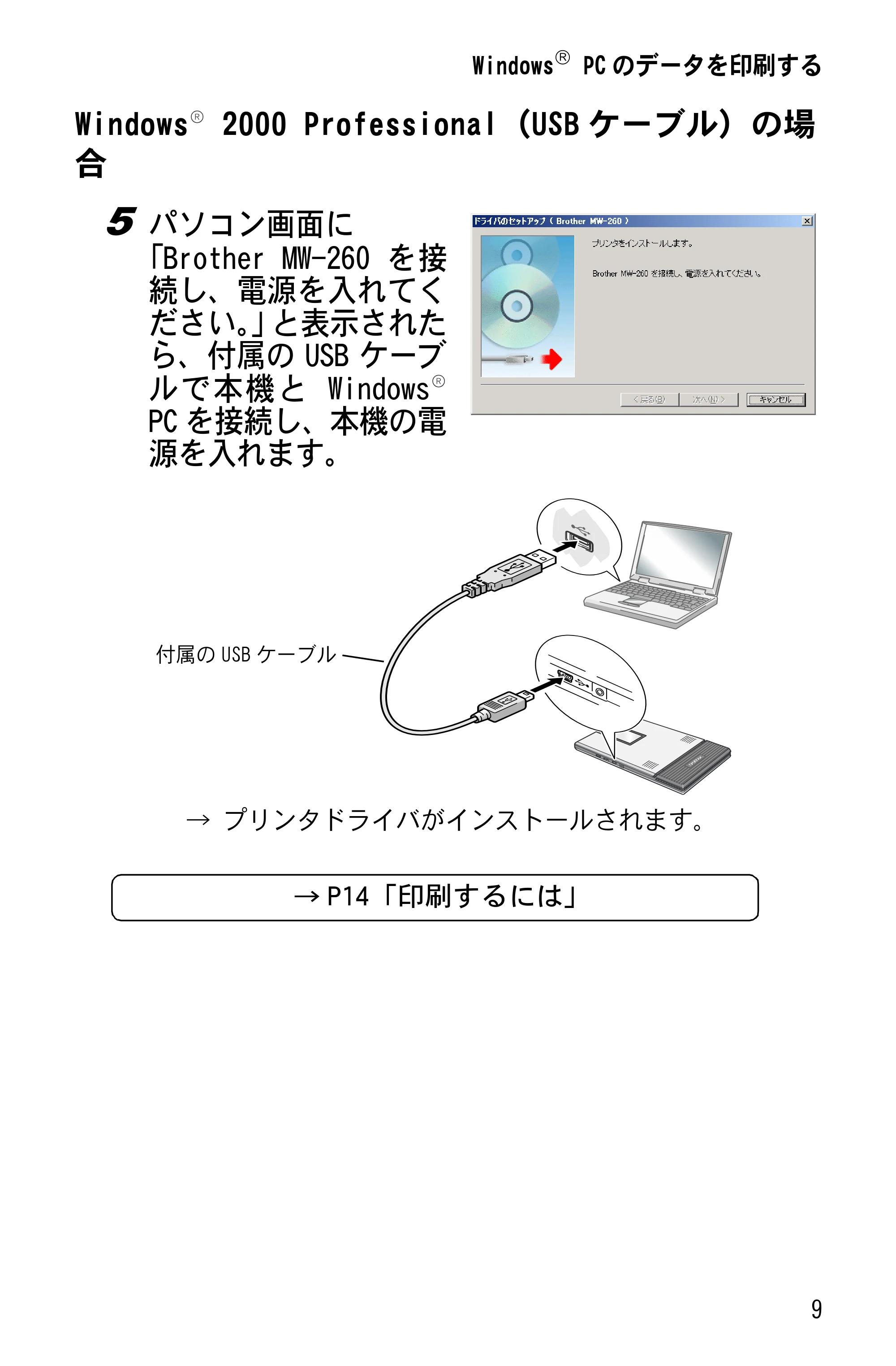 ブラザー MW-260 ソフトウェアガイド — 原本ページ — 11ページ