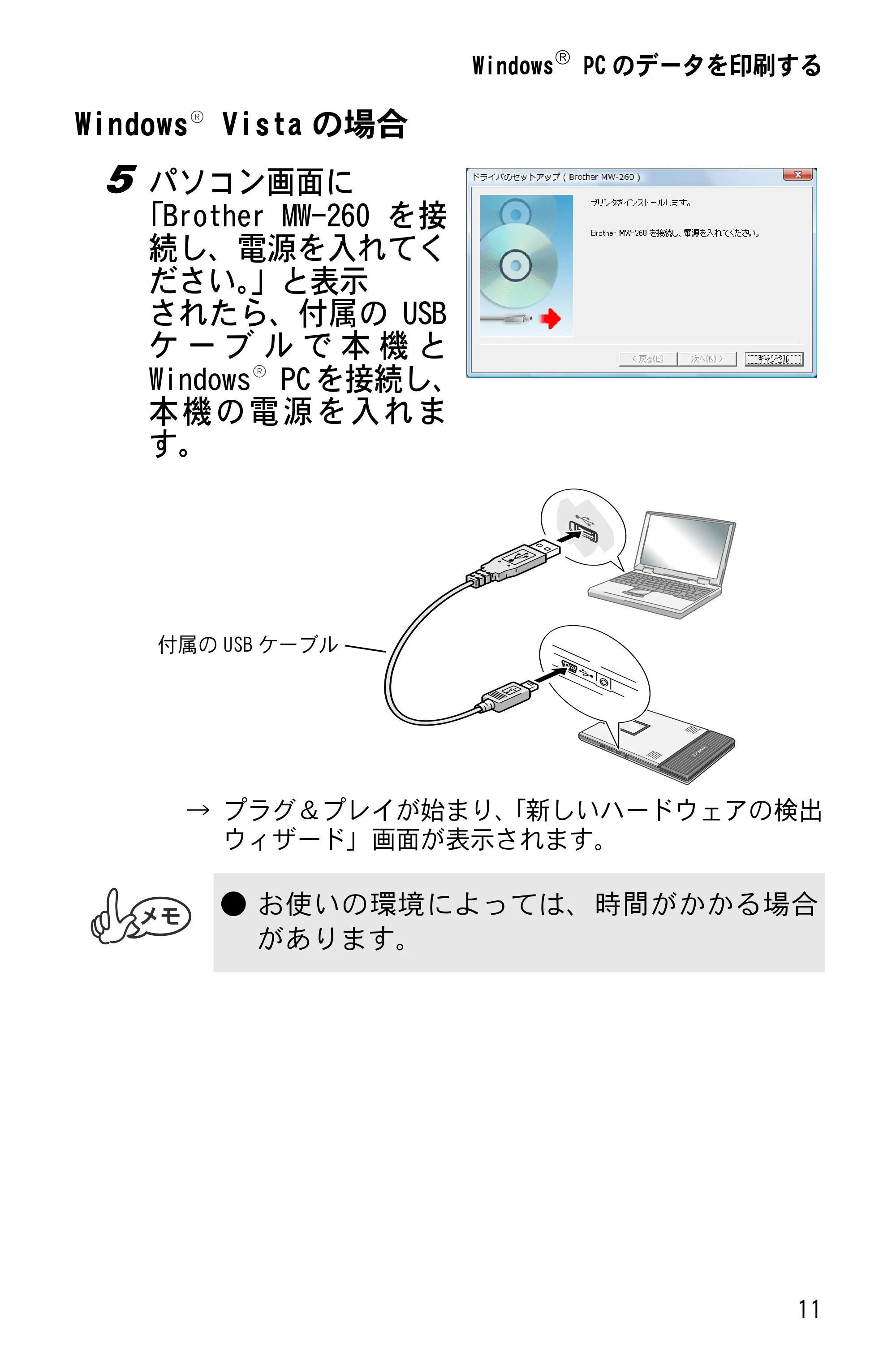 ブラザー MW-260 ソフトウェアガイド — 原本ページ — 13ページ
