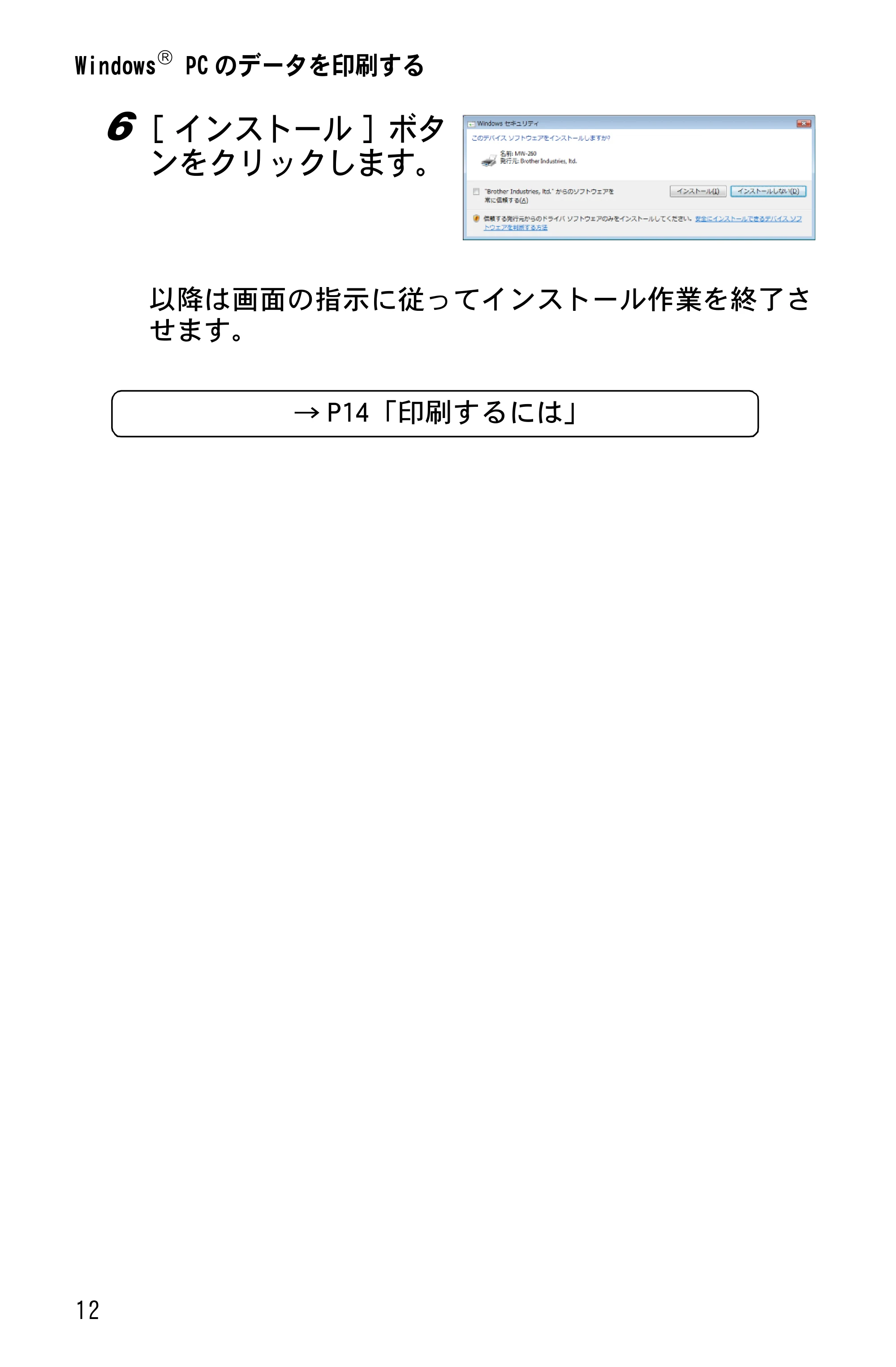 ブラザー MW-260 ソフトウェアガイド — 原本ページ — 14ページ