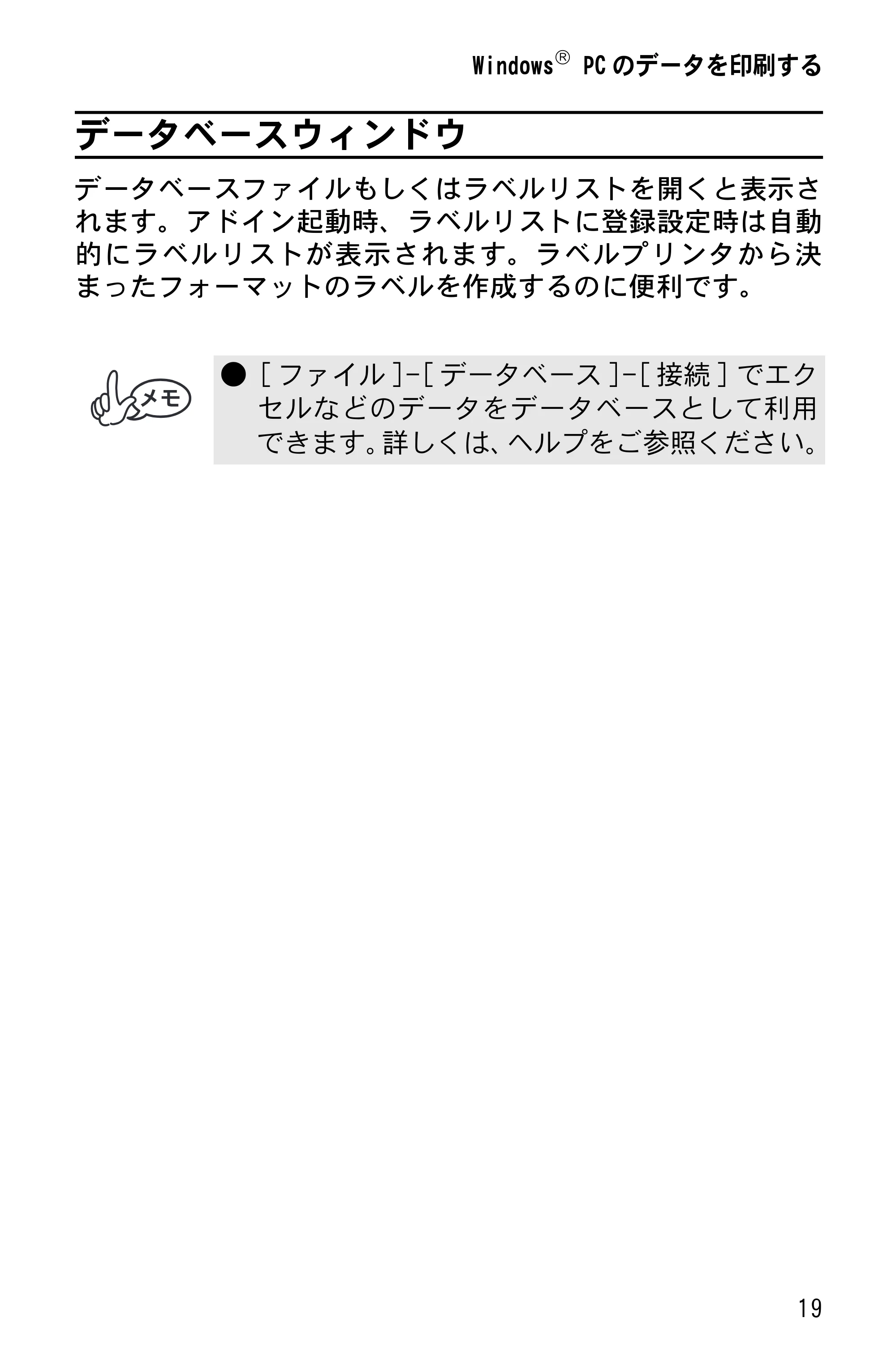 ブラザー MW-260 ソフトウェアガイド — データベースウィンドウ — 原本ページ — 21ページ