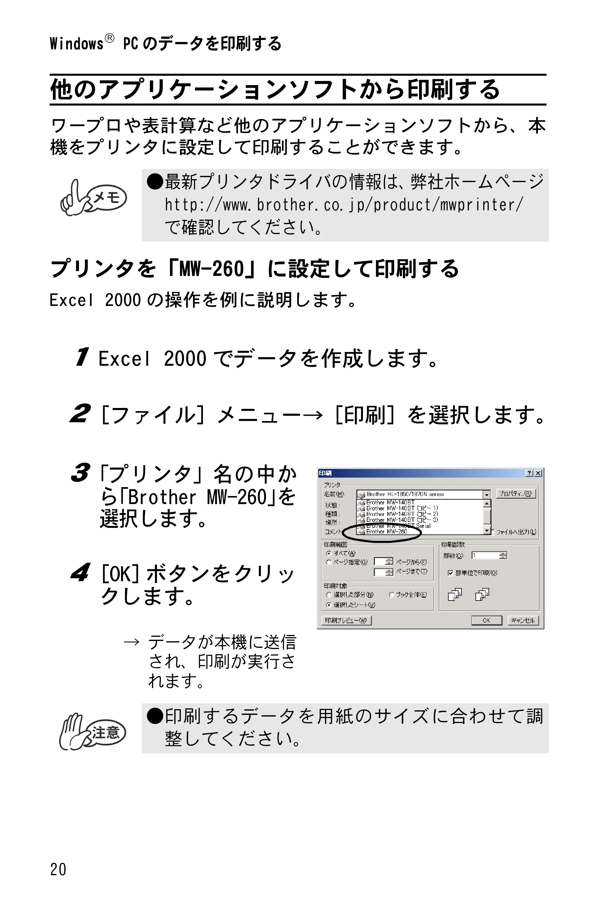 ブラザー MW-260 ソフトウェアガイド — 他のアプリケーションソフトから印刷する — 原本ページ — 22ページ