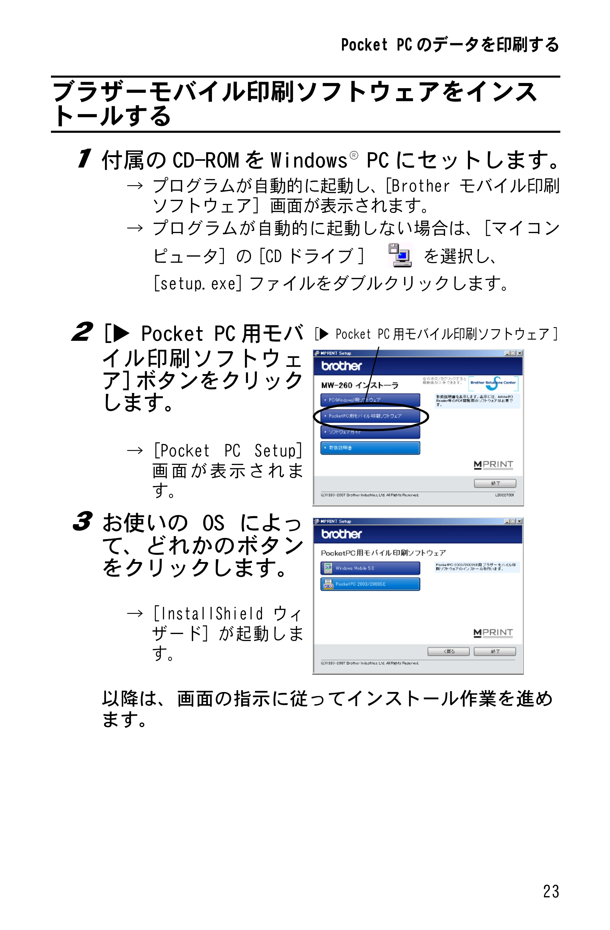 ブラザー MW-260 ソフトウェアガイド — ブラザーモバイル印刷ソフトウェアをインス トールする — 原本ページ — 25ページ