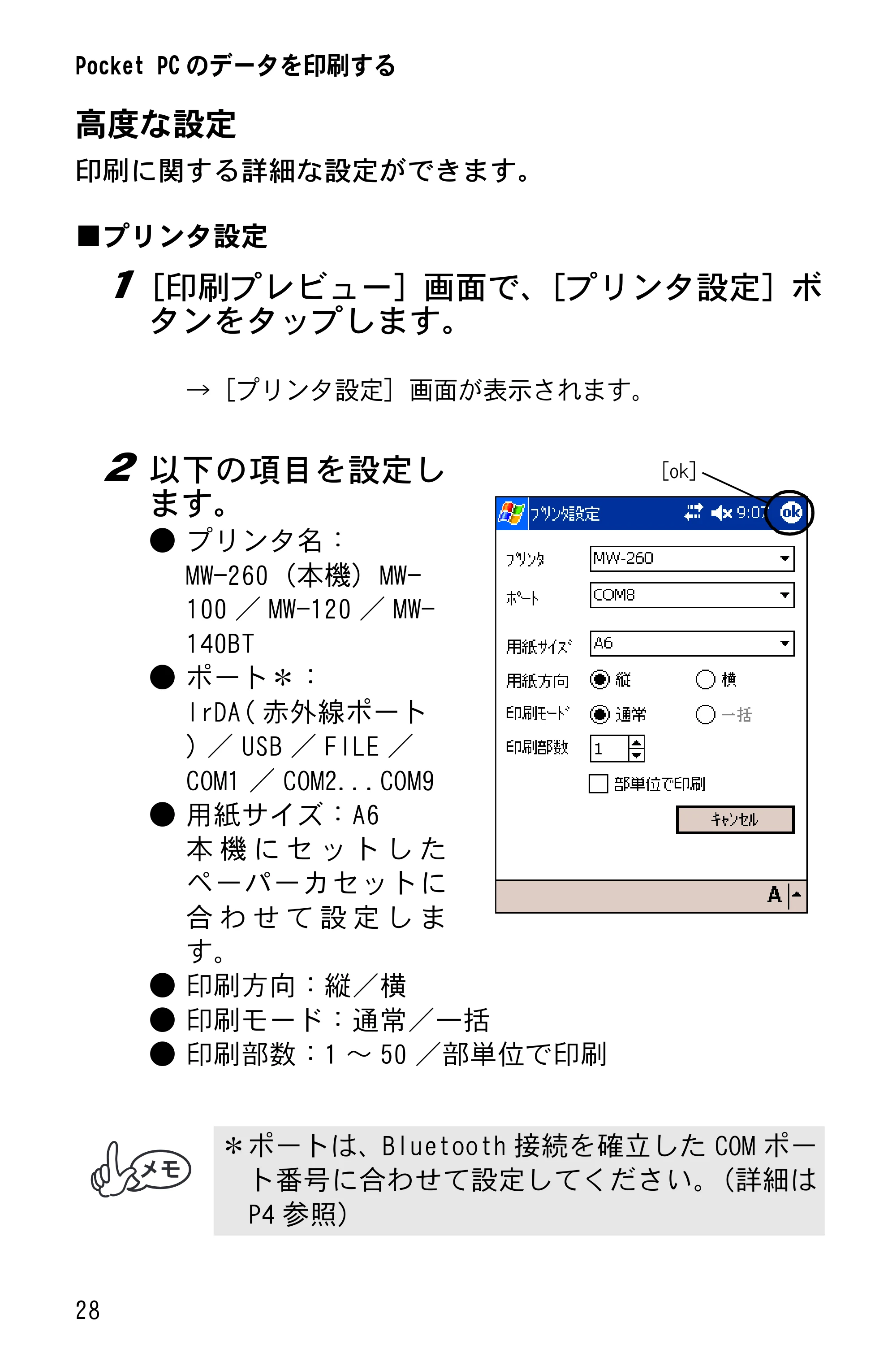 ブラザー MW-260 ソフトウェアガイド — 原本ページ — 30ページ
