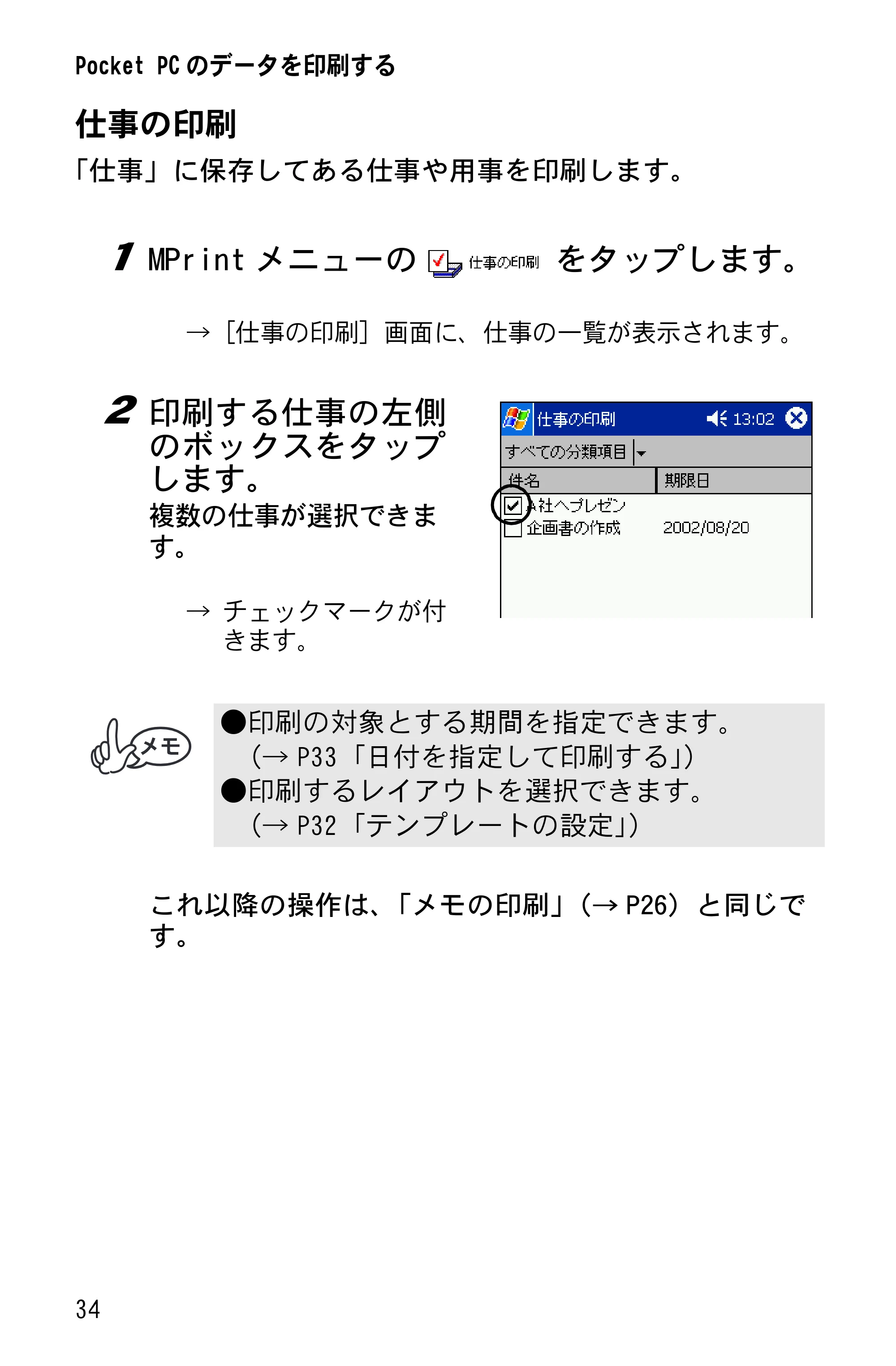 ブラザー MW-260 ソフトウェアガイド — 原本ページ — 36ページ