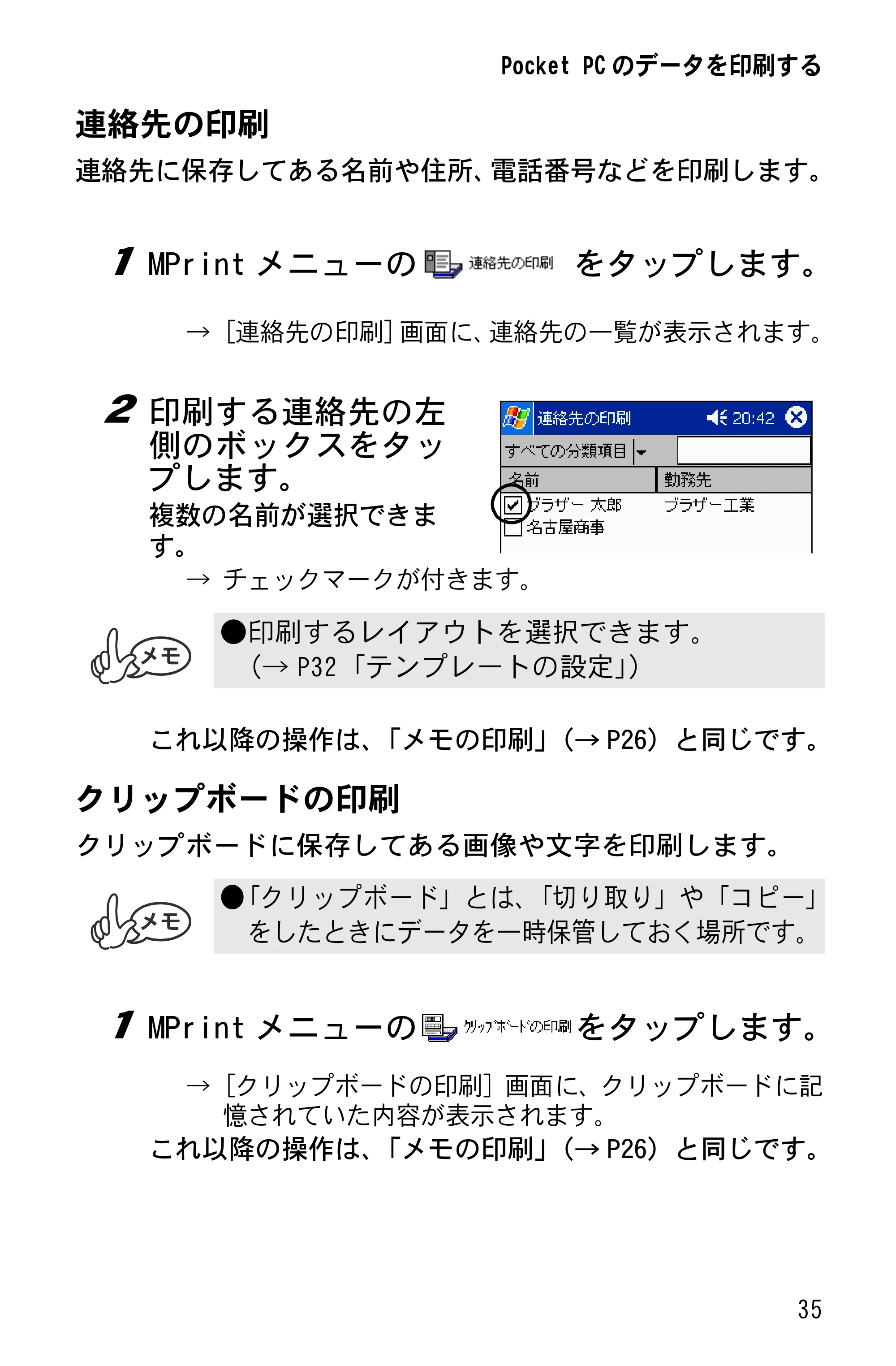 ブラザー MW-260 ソフトウェアガイド — 原本ページ — 37ページ