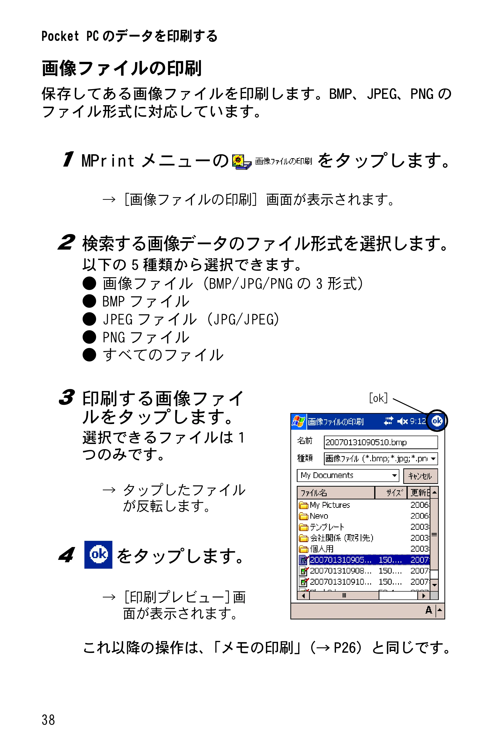 ブラザー MW-260 ソフトウェアガイド — 原本ページ — 40ページ