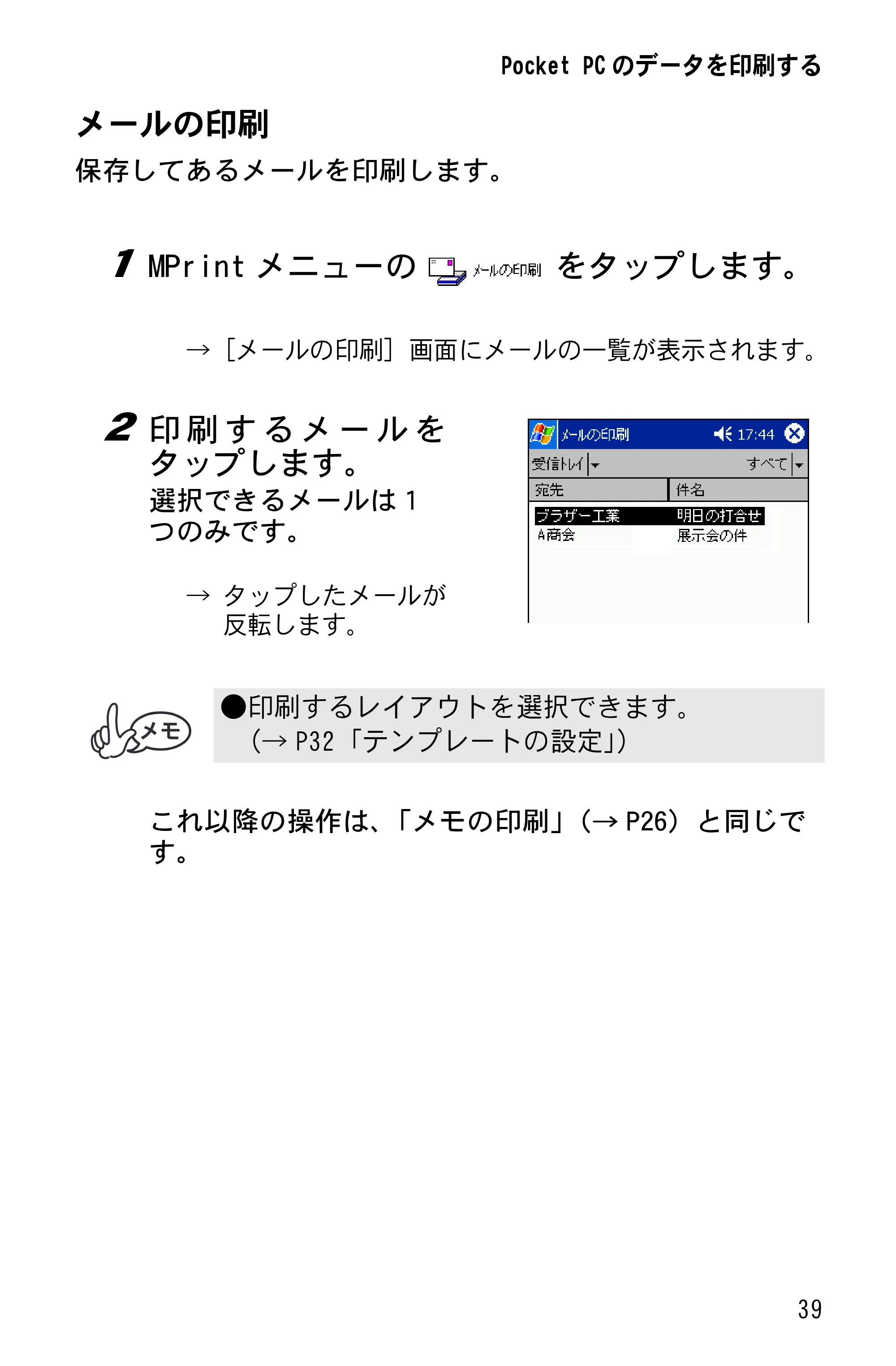 ブラザー MW-260 ソフトウェアガイド — 原本ページ — 41ページ
