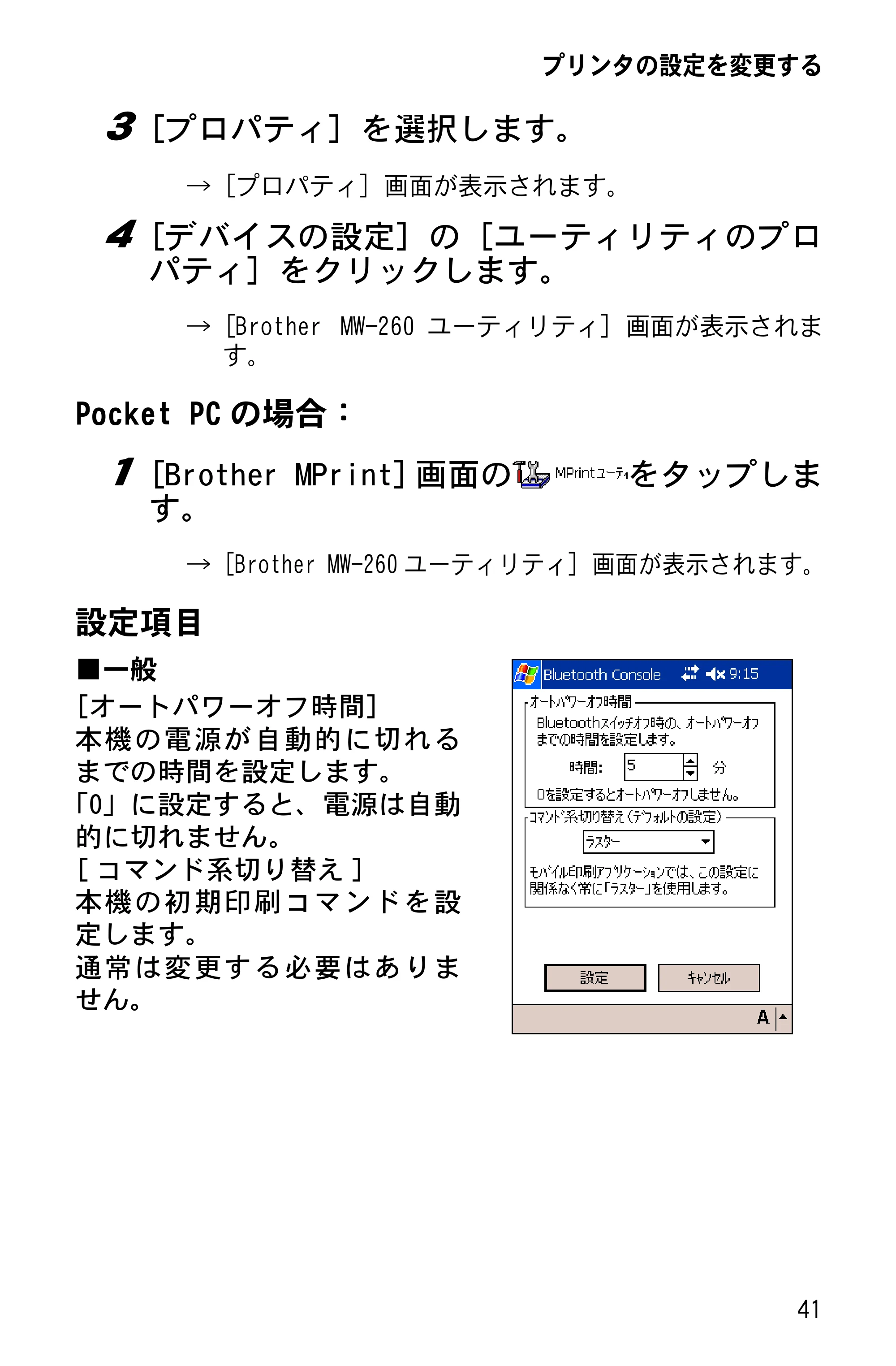ブラザー MW-260 ソフトウェアガイド — 原本ページ — 43ページ