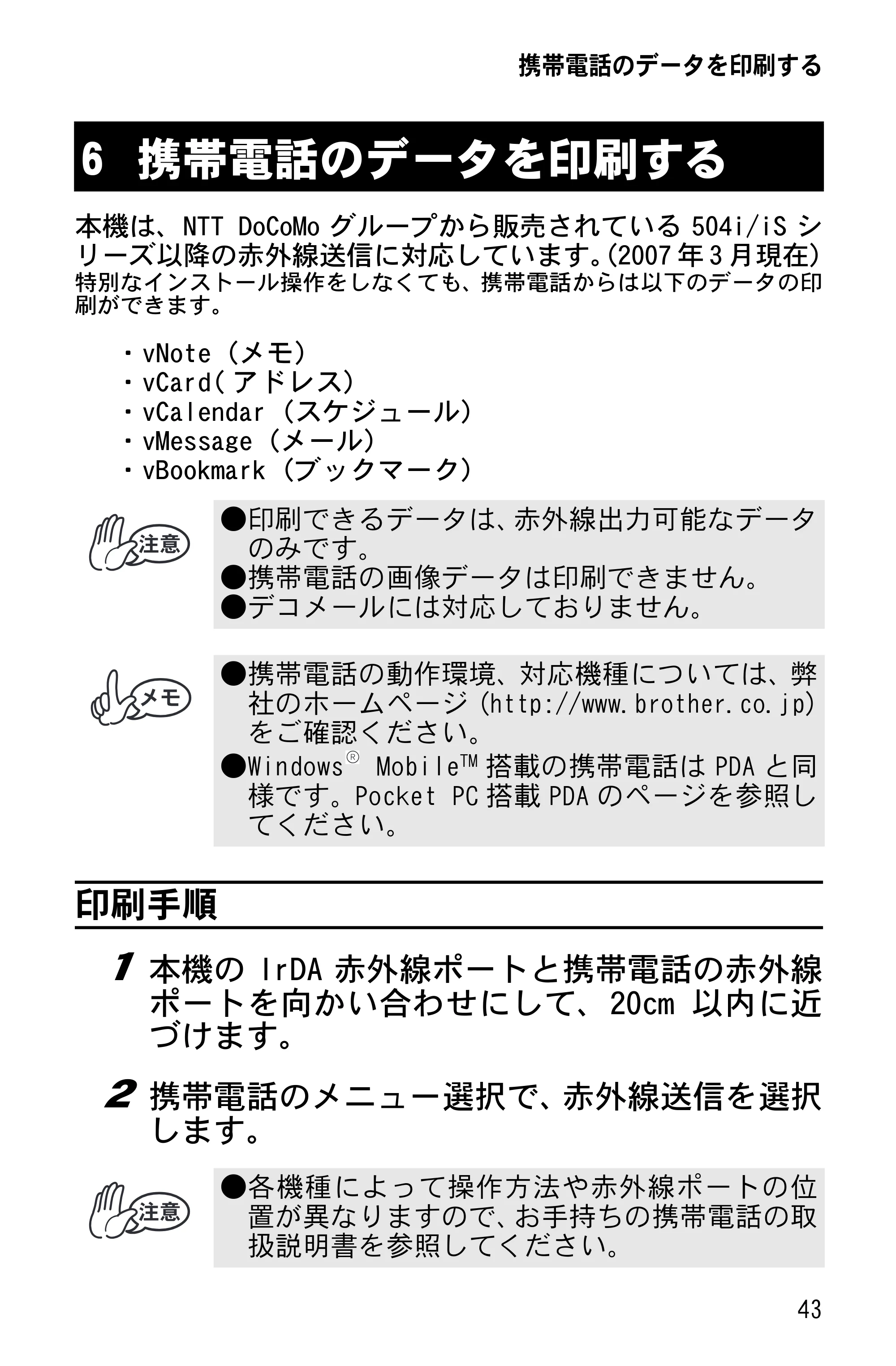 ブラザー MW-260 ソフトウェアガイド — 携帯電話のデータを印刷する — 原本ページ — 45ページ