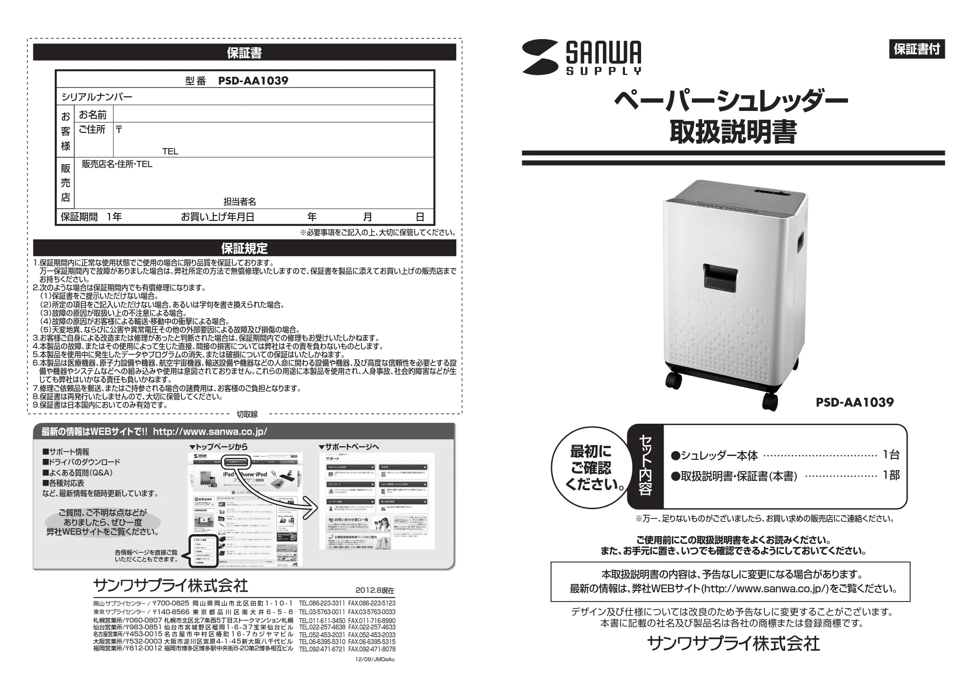 サンワサプライ PSD-AA1039 取扱説明書 — 原本ページ — 1ページ