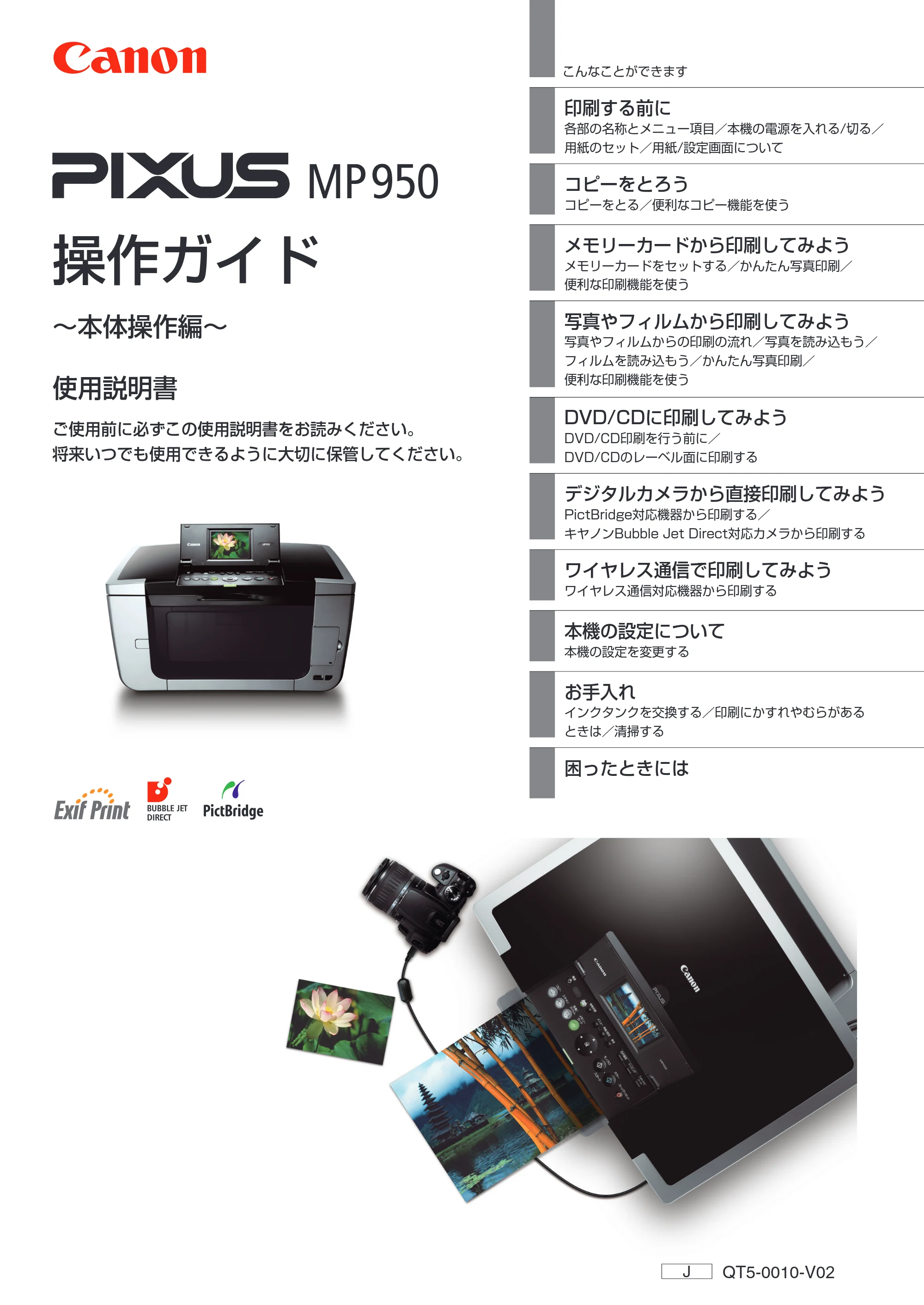 キヤノン PIXUS MP950 操作ガイド（本体操作編） （PDF形式／10.74Mバイト） — 原本ページ — 1ページ