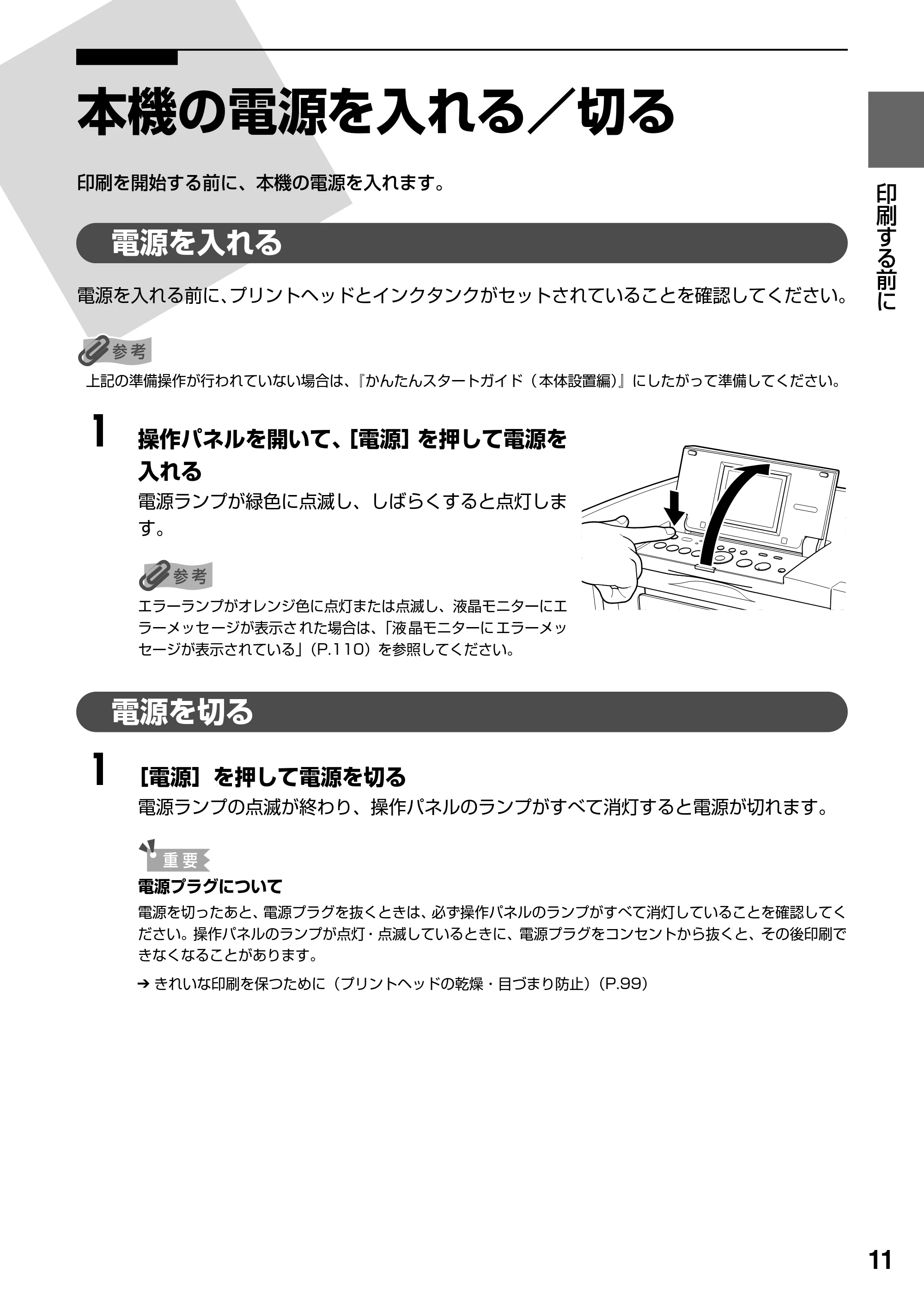 キヤノン PIXUS MP950 操作ガイド（本体操作編） （PDF形式／10.74Mバイト） — コピーやスキャンする原稿をセットする — 原本ページ — 13ページ