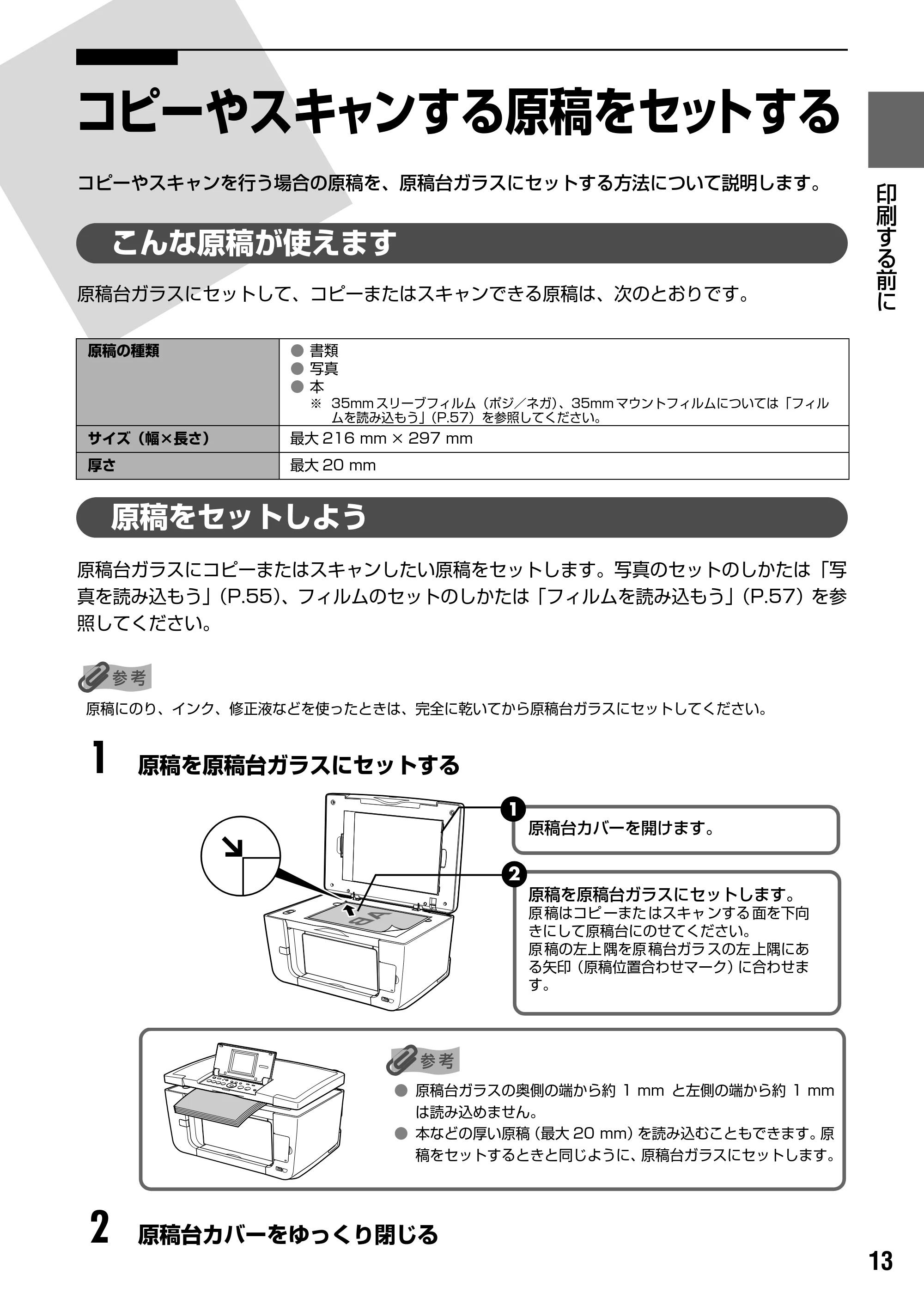 キヤノン PIXUS MP950 操作ガイド（本体操作編） （PDF形式／10.74Mバイト） — 原本ページ — 15ページ